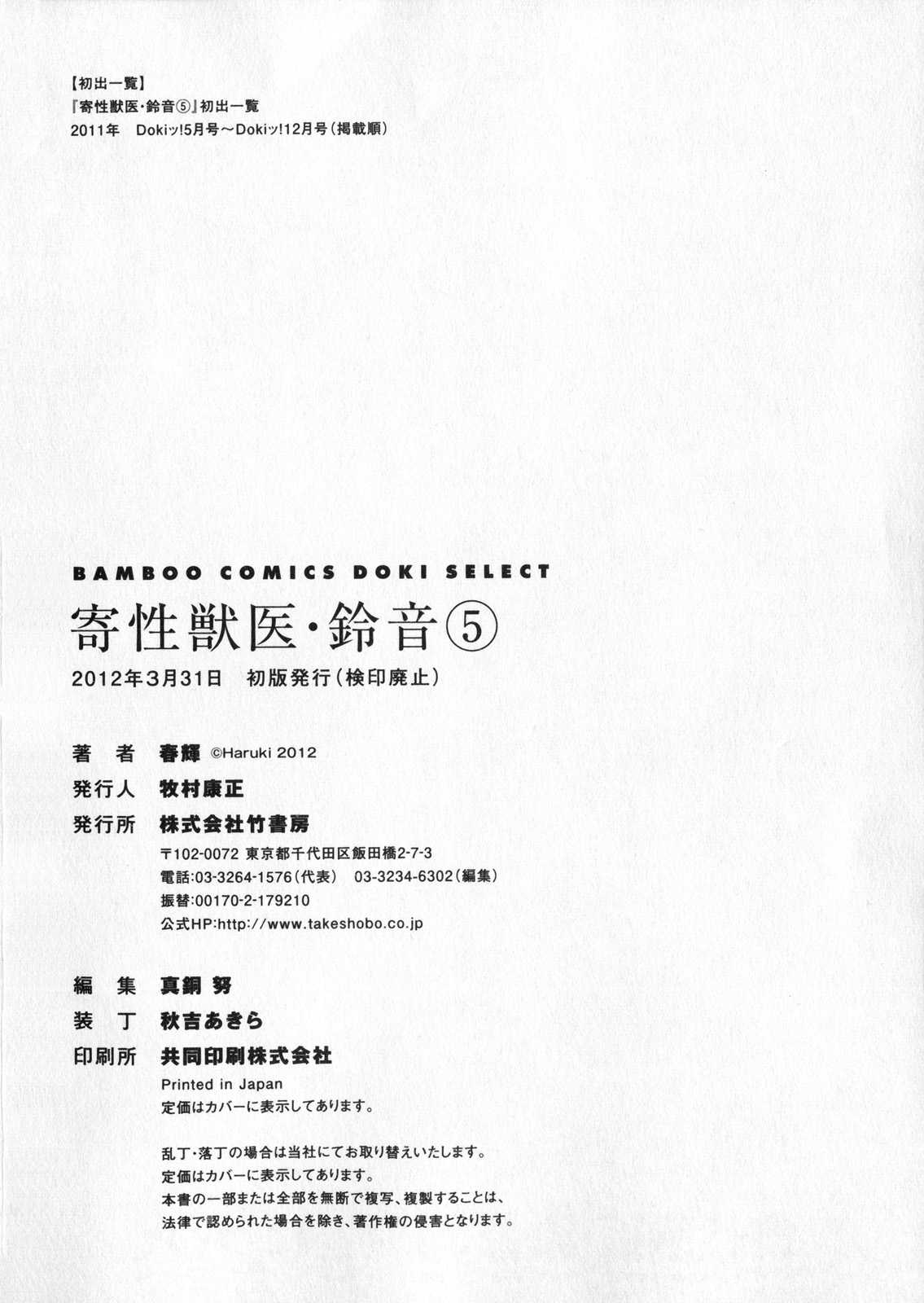 [Haruki] Kisei Juui Suzune Vol.5 [春輝] 寄性獣医・鈴音 Vol.5 [12-03-31]