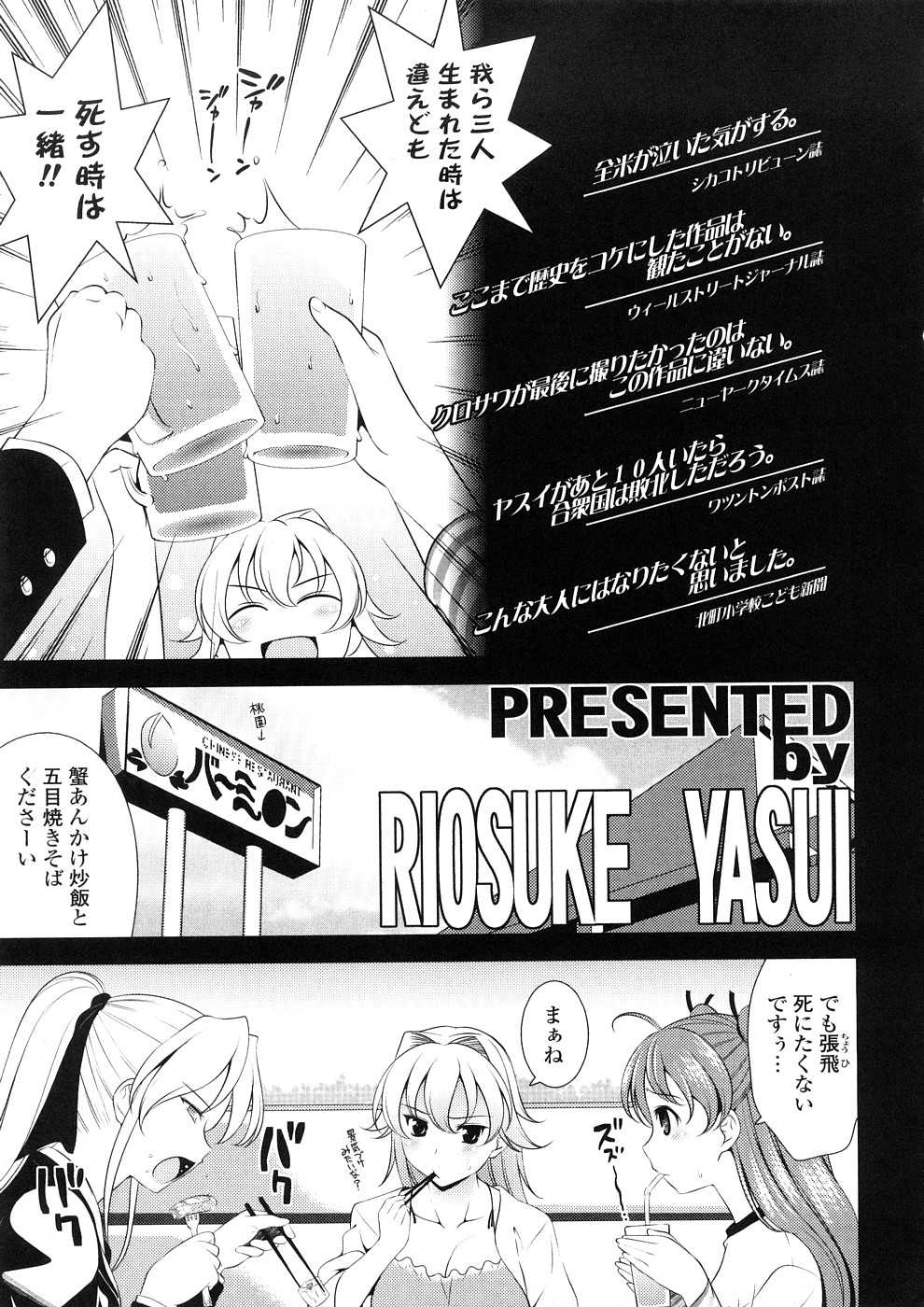 [Yasui Riosuke] Bust To Bust - Chichi wa Chichi ni - [ヤスイリオスケ] BUST TO BUST －ちちはちちに－