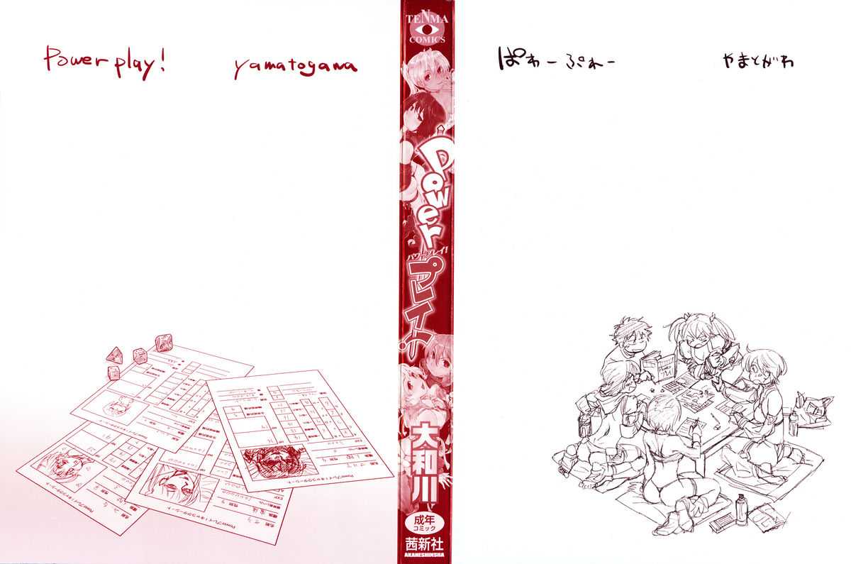 [Yamatogawa] Power Play! [2012-03-10] [大和川] Power プレイ！[2012-03-10]