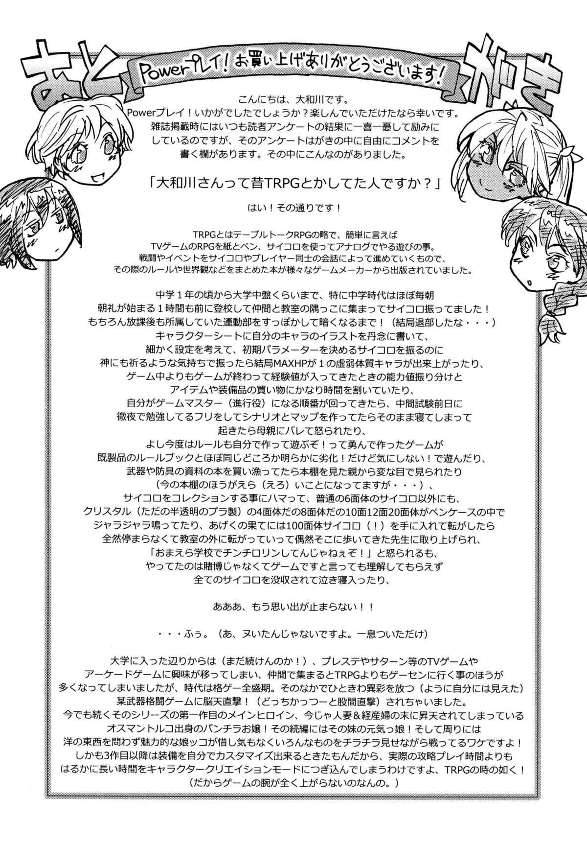 [Yamatogawa] Power Play! [2012-03-10] [大和川] Power プレイ！[2012-03-10]