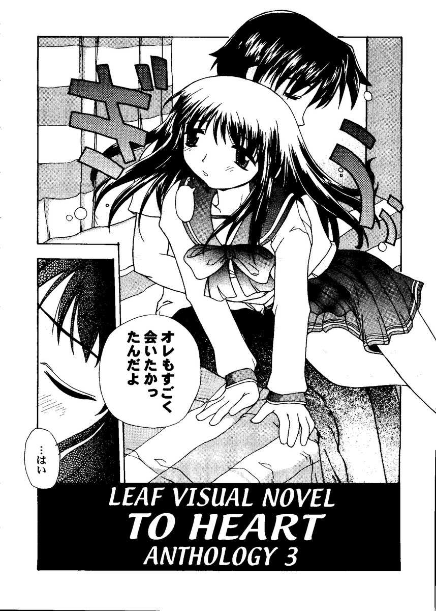 [doujinshi anthology] Love Heart 8 (To Heart, Comic Party) 