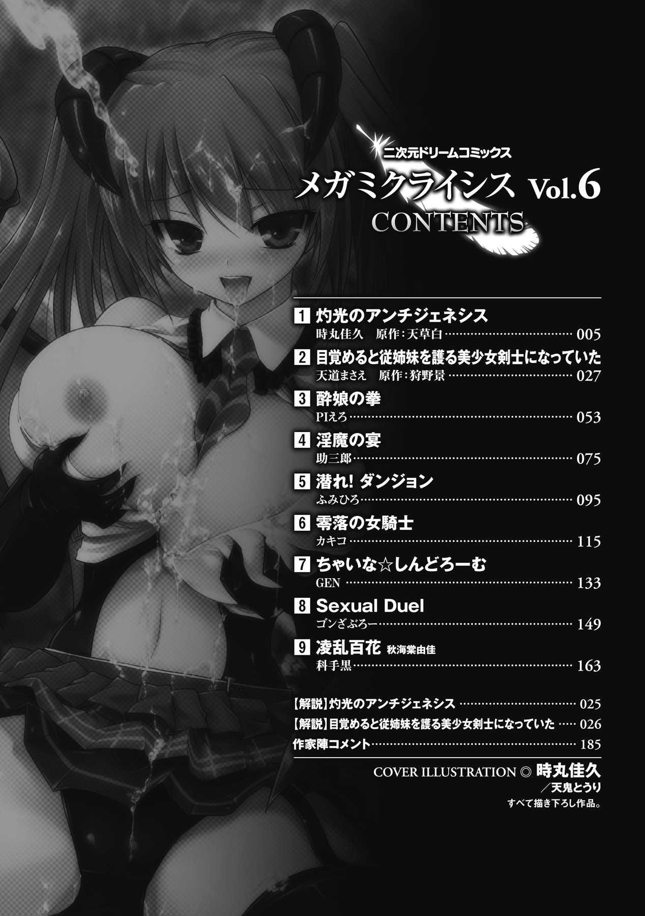 [Anthology] Megami Crisis Vol.6 Digital [アンソロジー] メガミクライシス Vol.6 デジタル版