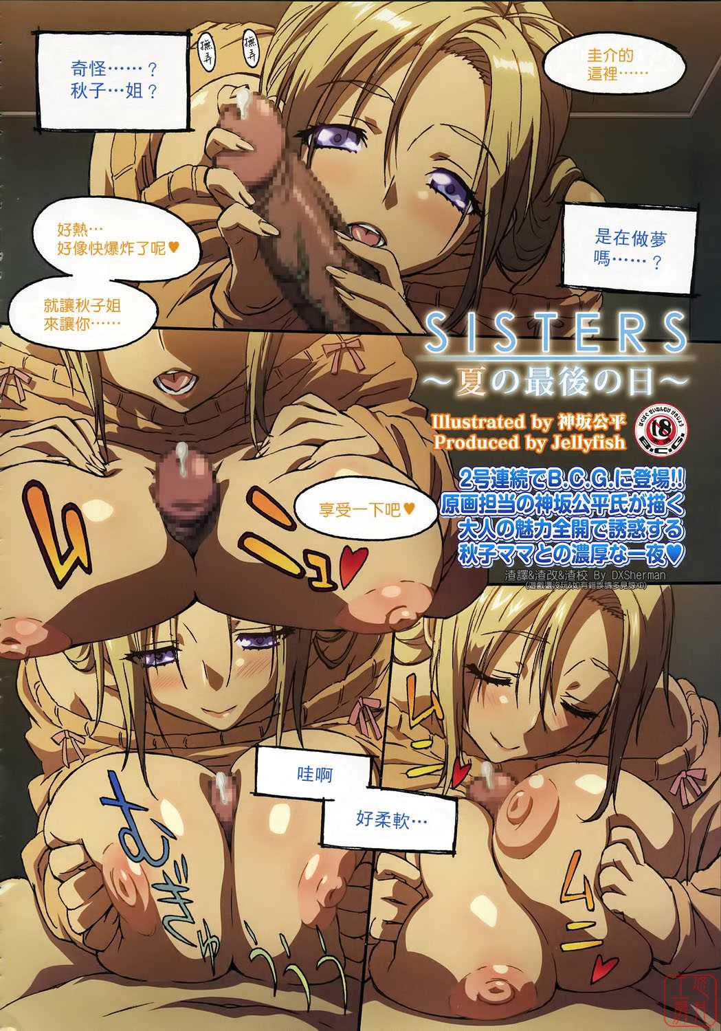 [Kouzaka Kohei] Sisters Natsu no Saigo no Hi (chinese)[ytk] (成年コミック・雑誌) [神坂公平×Jellyfish] sisters～夏の最後の日～ [日翻中]@悠月工房