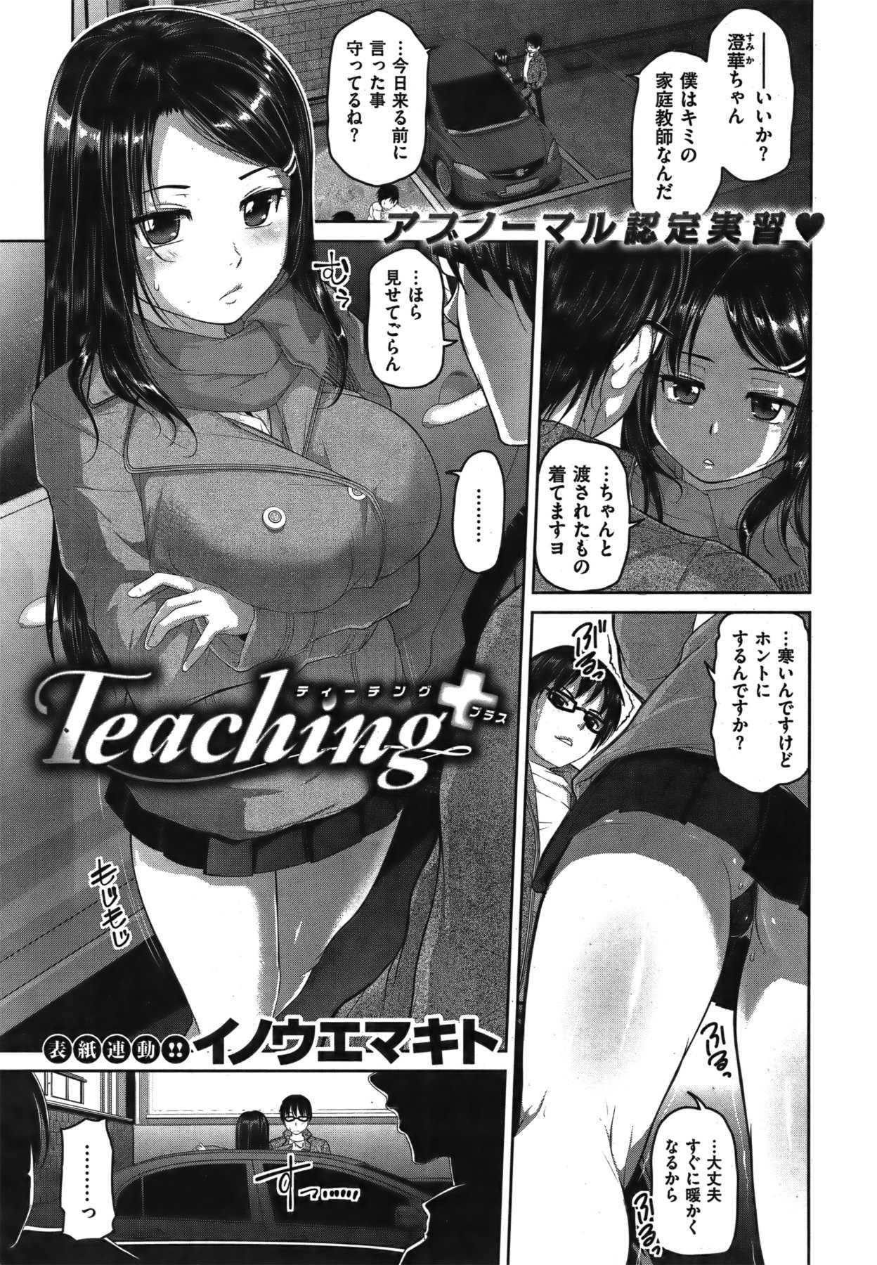[Inoue Makito] Teaching Ch.1-2 (complete) [イノウエマキト] Teaching 第1-2話(完)