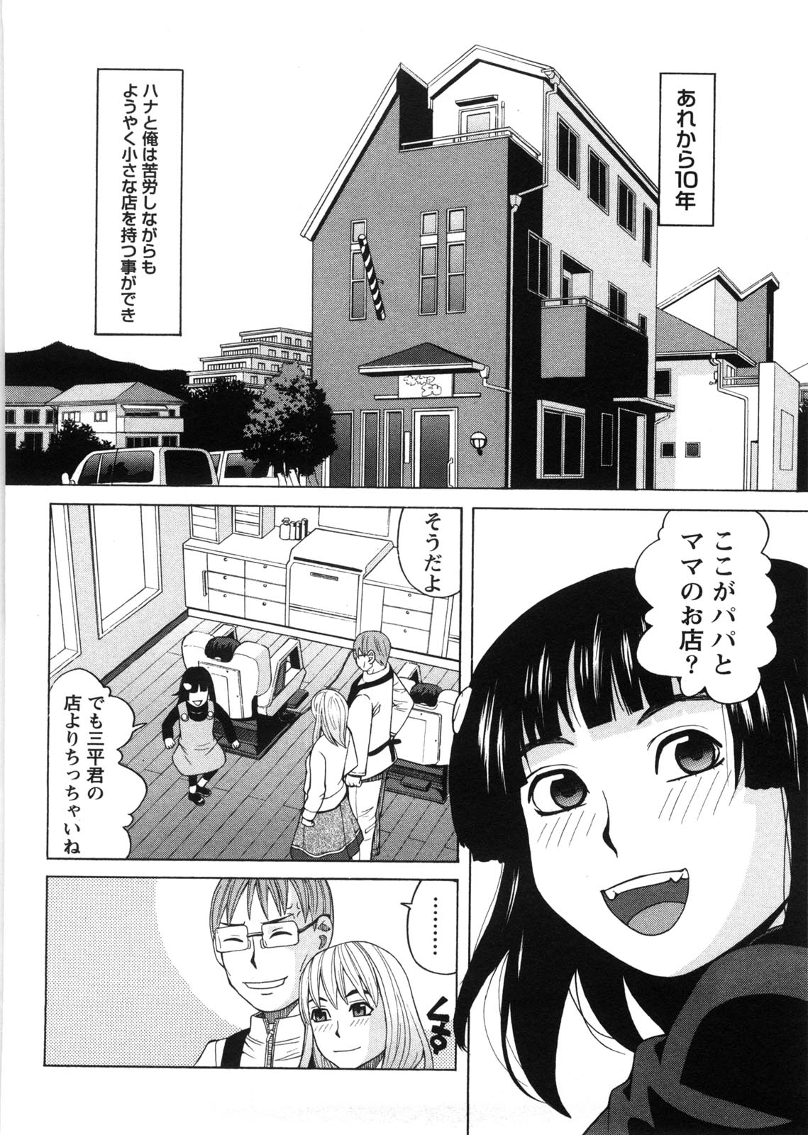 [Zukiki] Iede Musume Hiroimashita [ZUKI樹] 家出娘拾いました