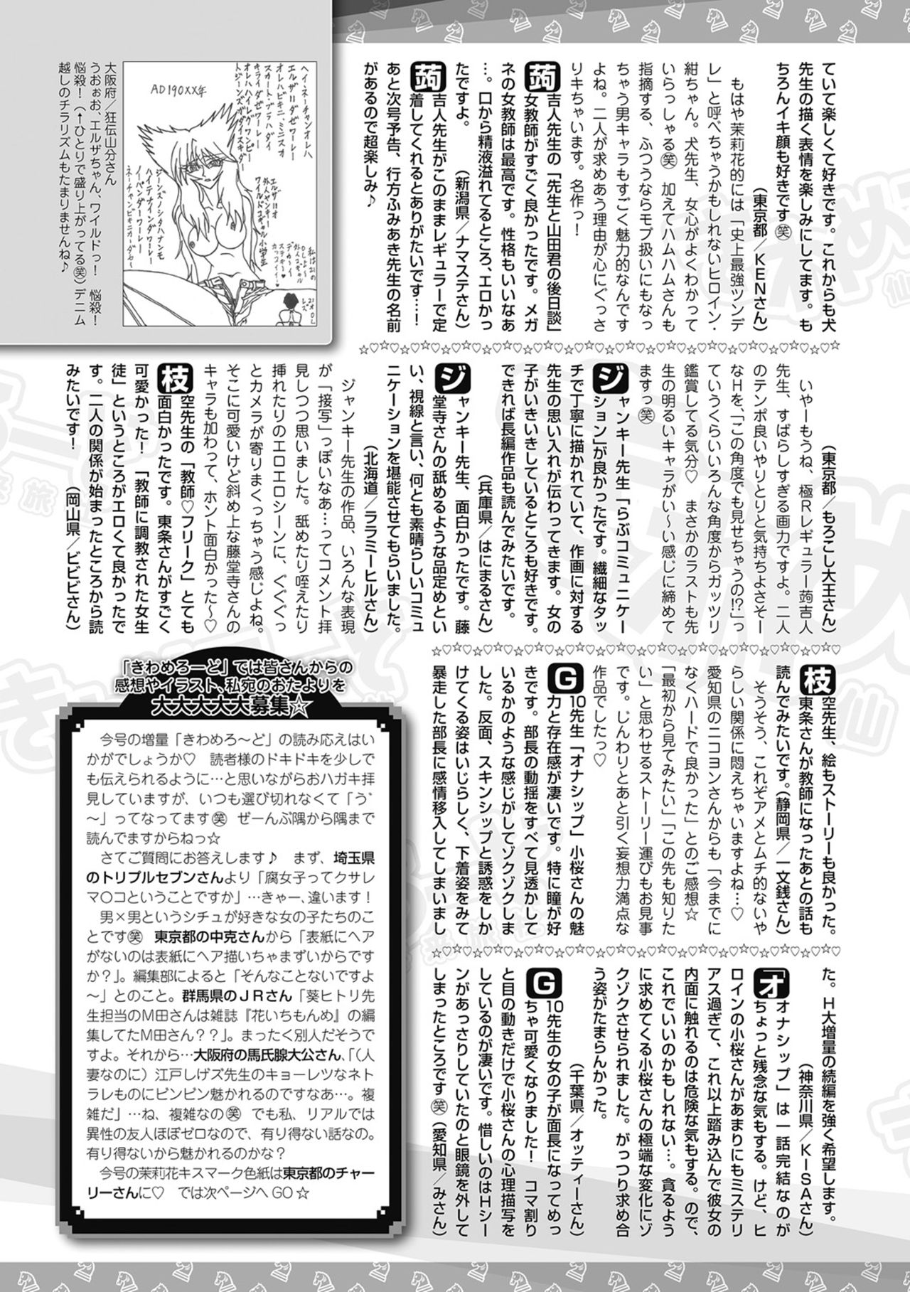 Bishoujo Kakumei KIWAME Road 2012-08 Vol.2 [Digital] 美少女革命 極 Road 2012-08 Vol.2 [DL版]