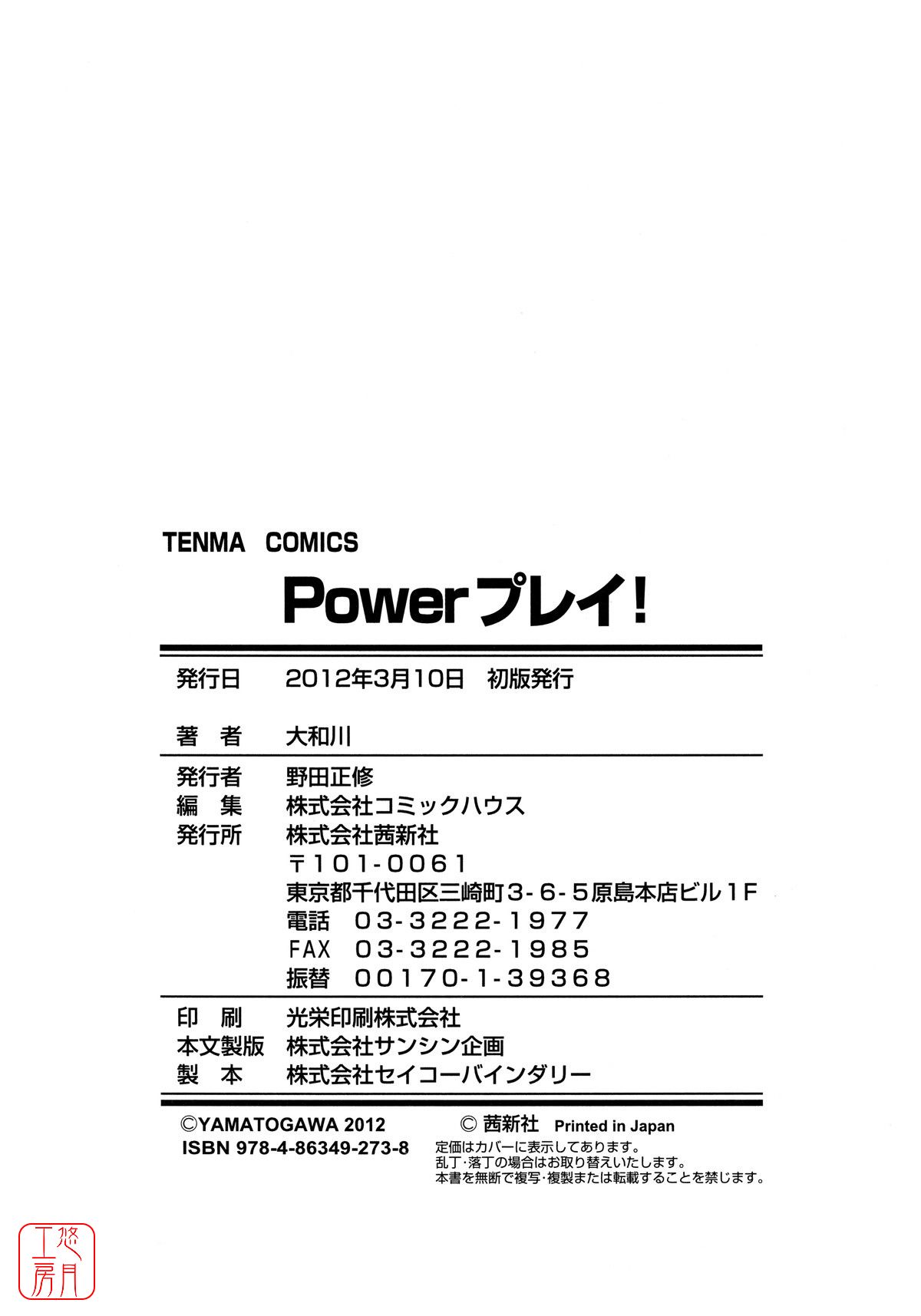 [Yamatogawa] Power Play! [Chinese] [悠月工房] [Decensored] [大和川] Power プレイ！ [中国翻訳] [無修正]