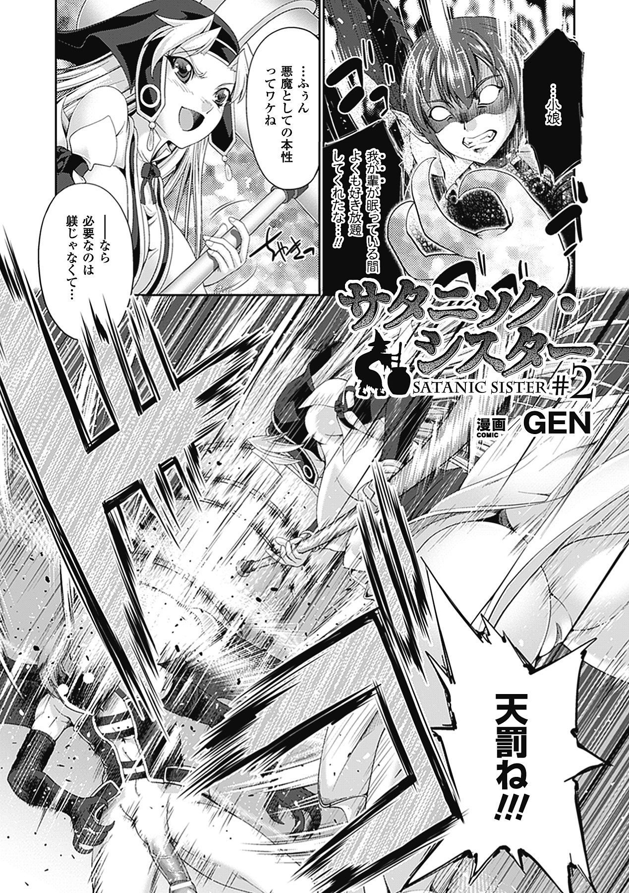 [Anthology] Megami Crisis 8 [Digital] [アンソロジー] メガミクライシス8 [DL版]