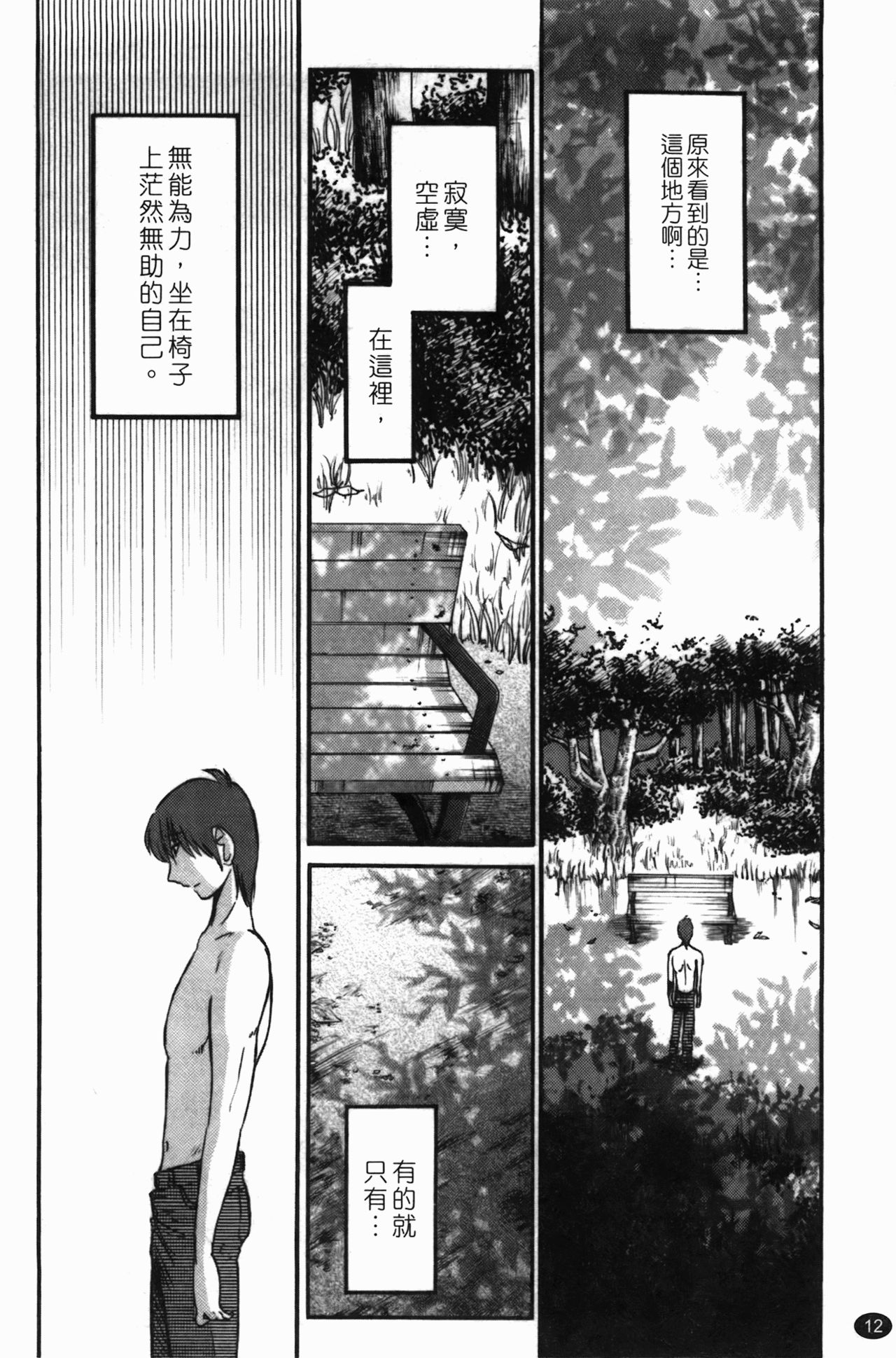 [TsuyaTsuya] Monokage no Iris 3 | 陰影中的伊利斯 3 [Chinese] [艶々] ものかげのイリス 3 [中国翻訳]