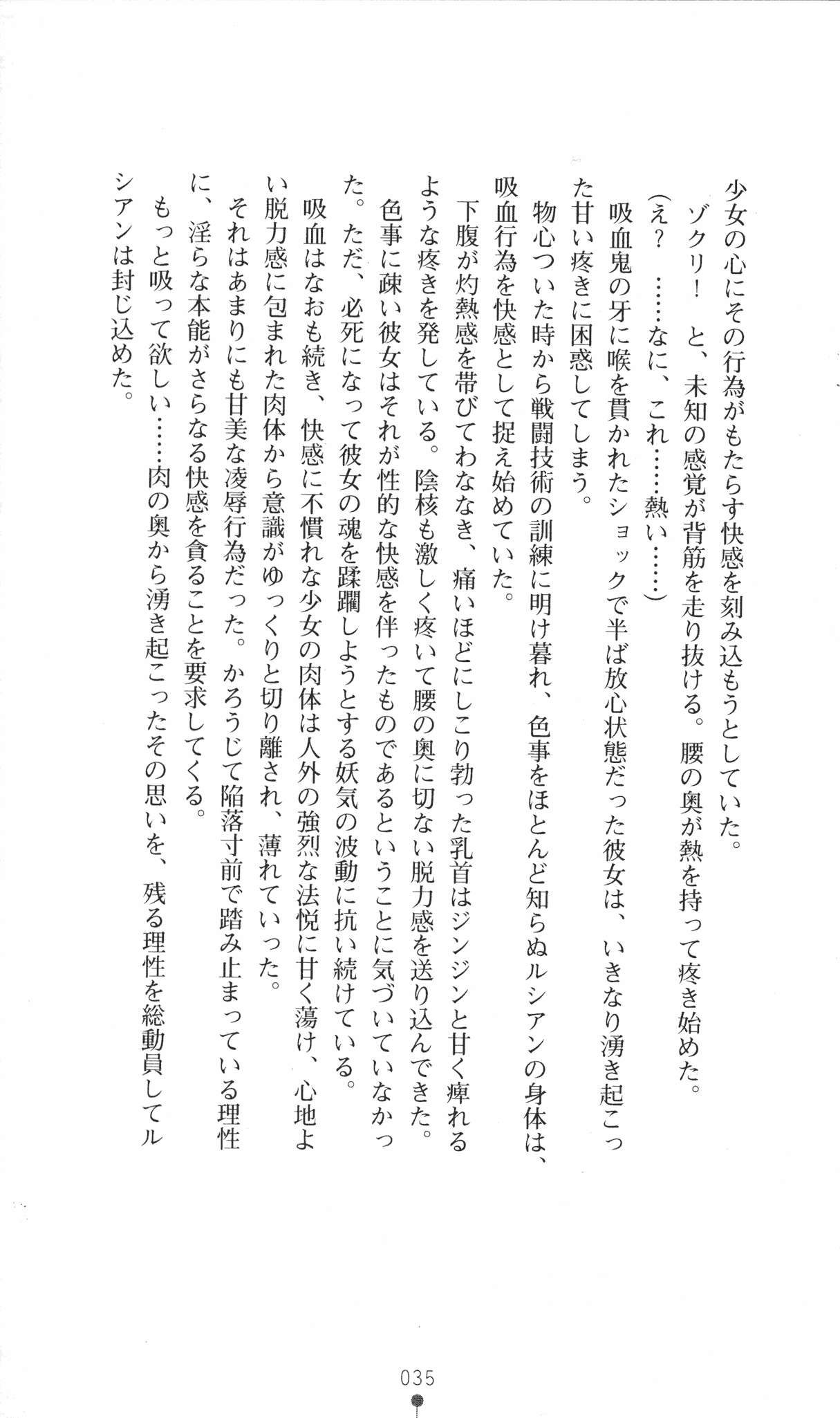 [Aoi Muramasa × Funaya Sakichi] Honey Blood: Servant of Sweet Blood [蒼井村正 & 船弥さ吉] ハニーブラッド 甘き血の下僕 (二次元ドリームノベルズ080)