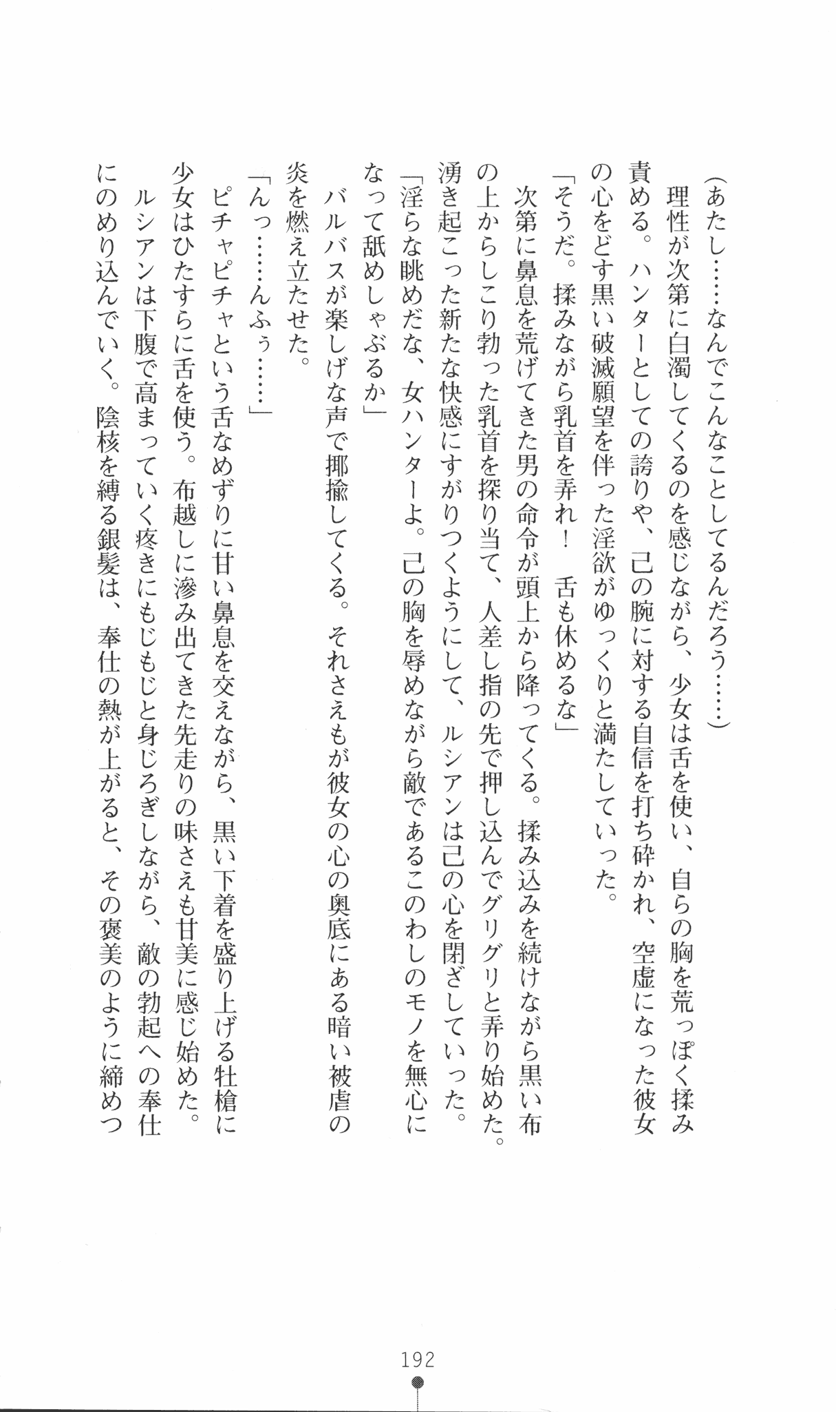 [Aoi Muramasa × Funaya Sakichi] Honey Blood: Servant of Sweet Blood [蒼井村正 & 船弥さ吉] ハニーブラッド 甘き血の下僕 (二次元ドリームノベルズ080)