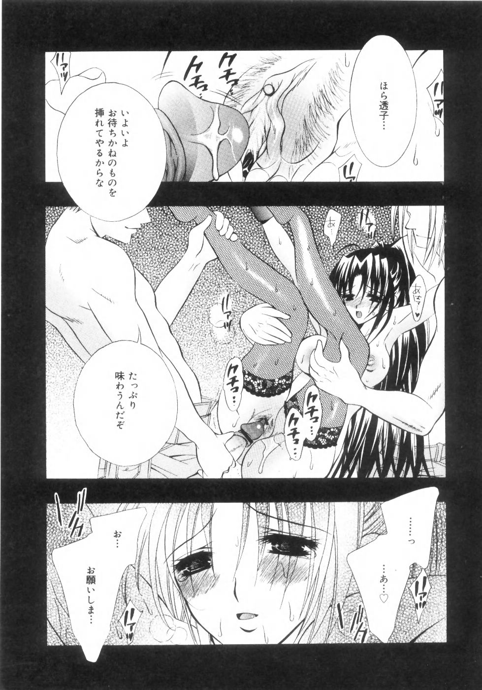[Chitose Rin] Mijuku na Kajitsu Vol.2 [ちとせ凛] 未熟な果実 Vol.2