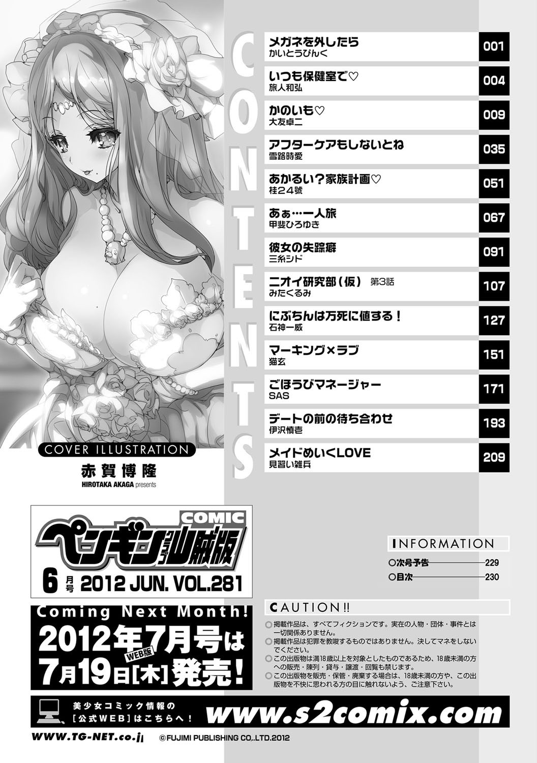 COMIC Penguin Club Sanzokuban 2012-06 [Digital] COMIC ペンギンクラブ山賊版 2012年6月号 [DL版]