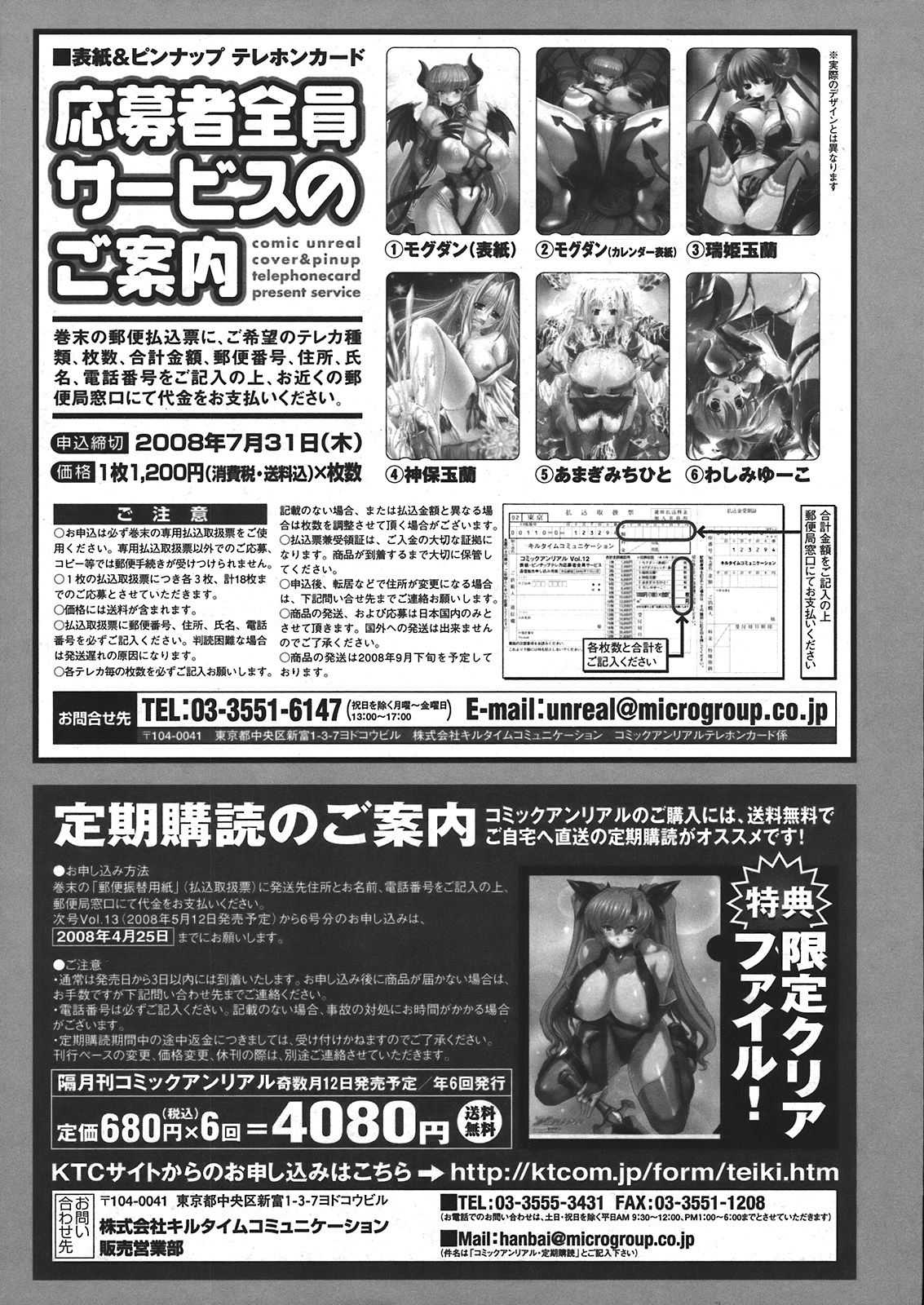 COMIC Unreal 2008-04 Vol. 12 コミックアンリアル 2008年4月号 Vol.12