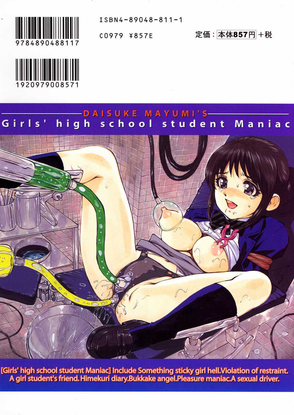 [Daisuke Mayumi] Girls&#039; High School Student Maniac [真弓大介] 女子高生マニア