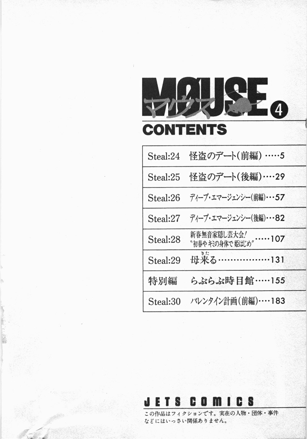 [Satoru Akahori &amp; Hiroshi Itaba] M&Oslash;USE Vol.04 