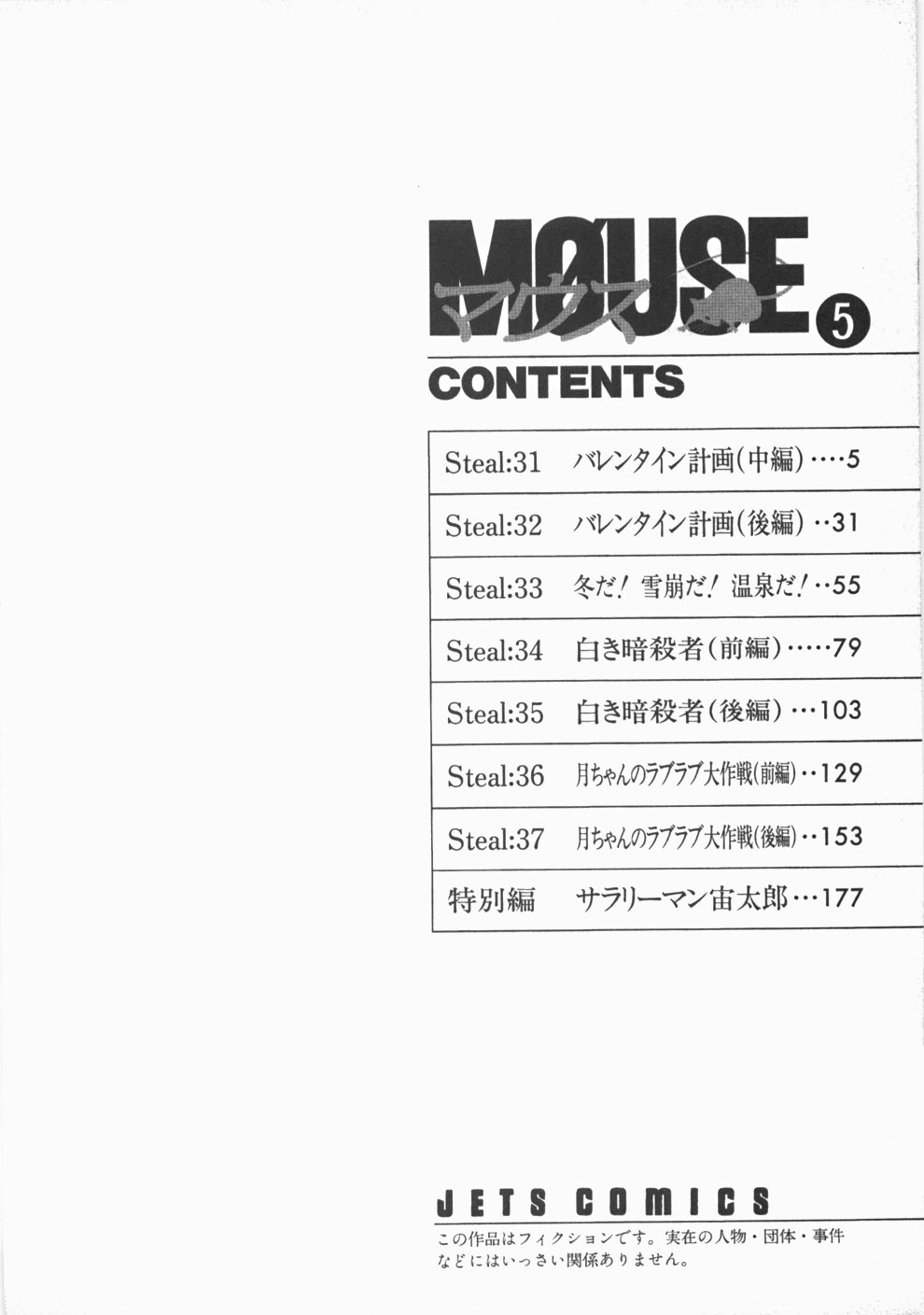 [Satoru Akahori &amp; Hiroshi Itaba] M&Oslash;USE Vol.05 