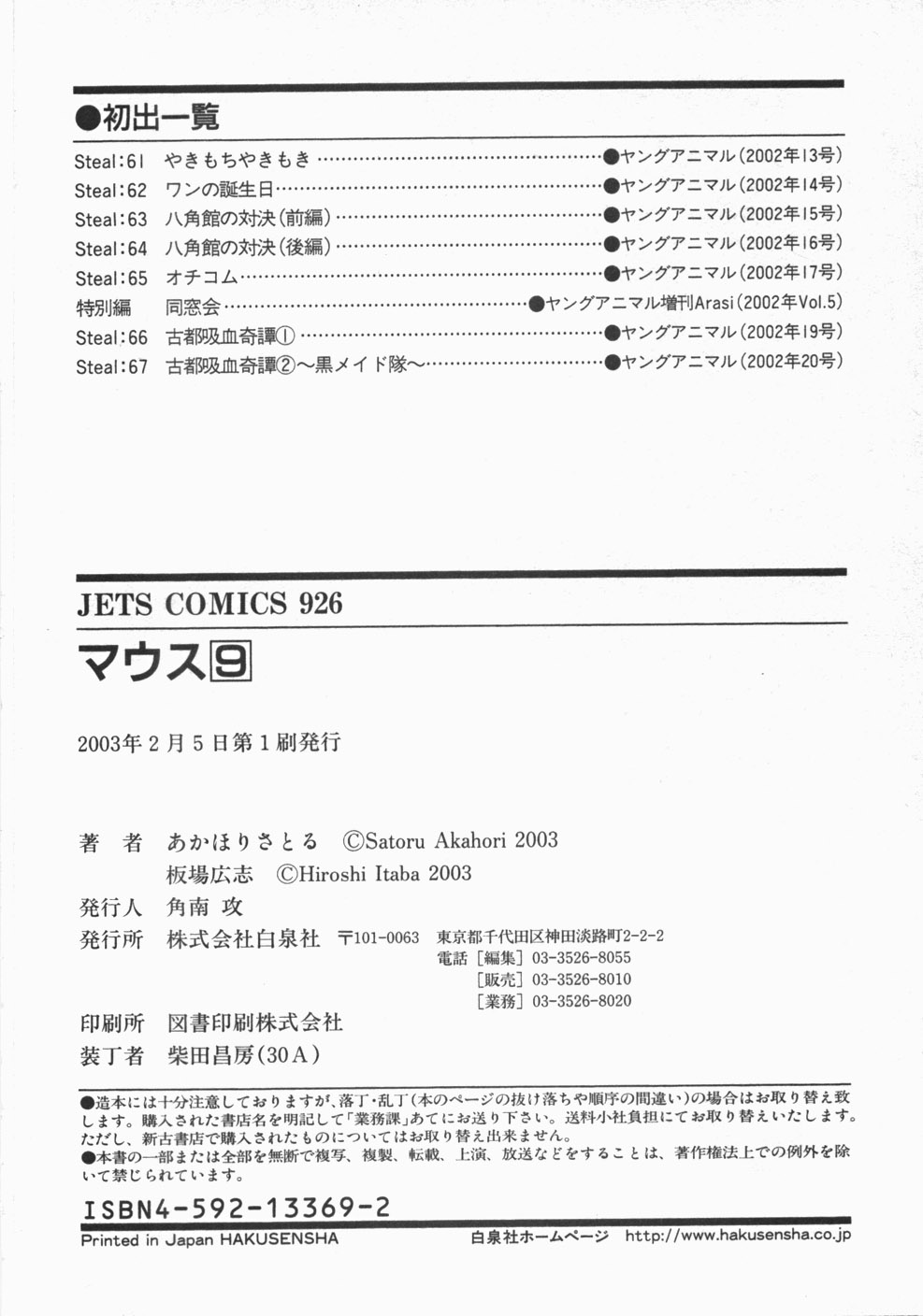 [Satoru Akahori &amp; Hiroshi Itaba] M&Oslash;USE Vol.09 
