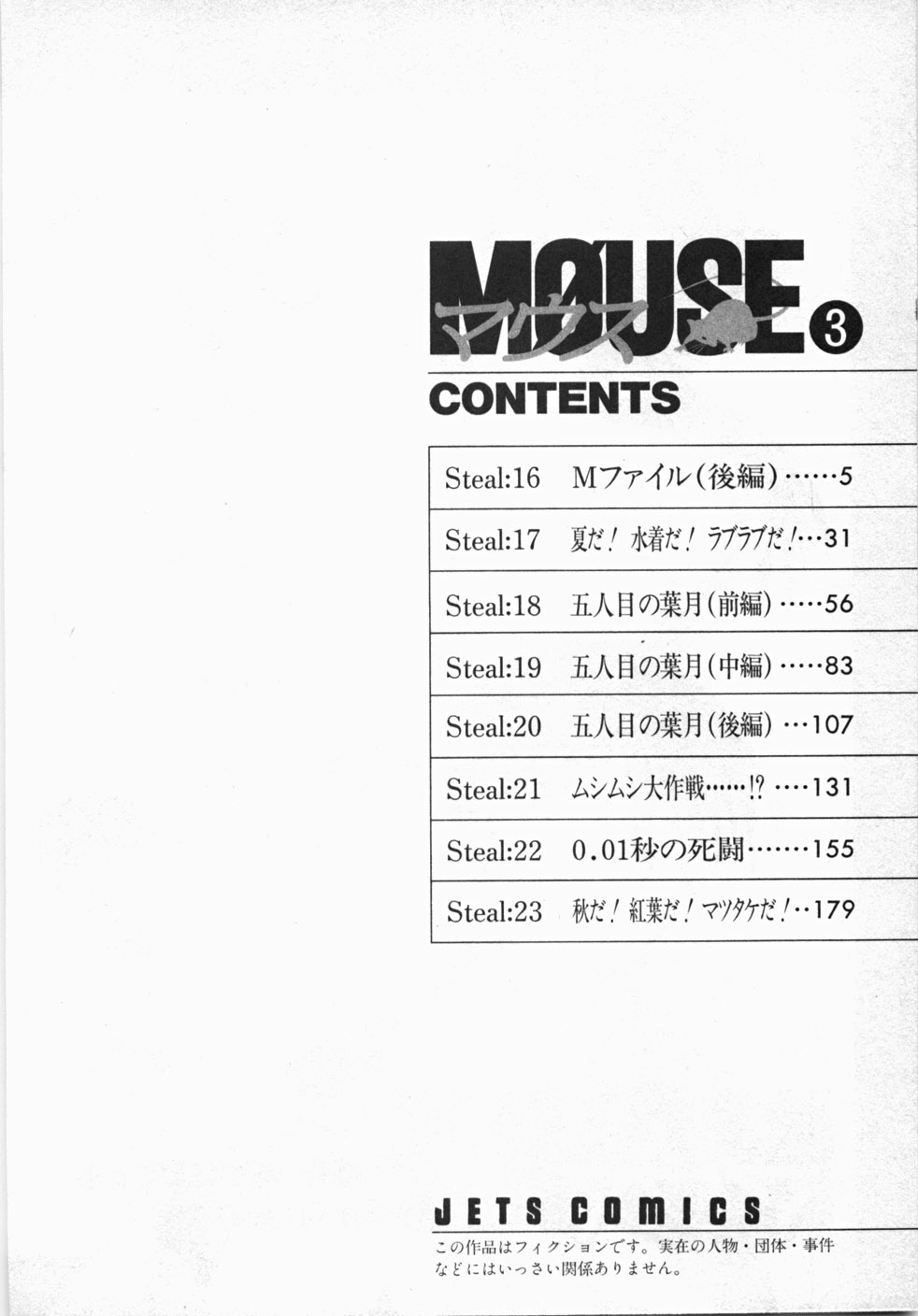 [Satoru Akahori &amp; Hiroshi Itaba] M&Oslash;USE Vol.03 