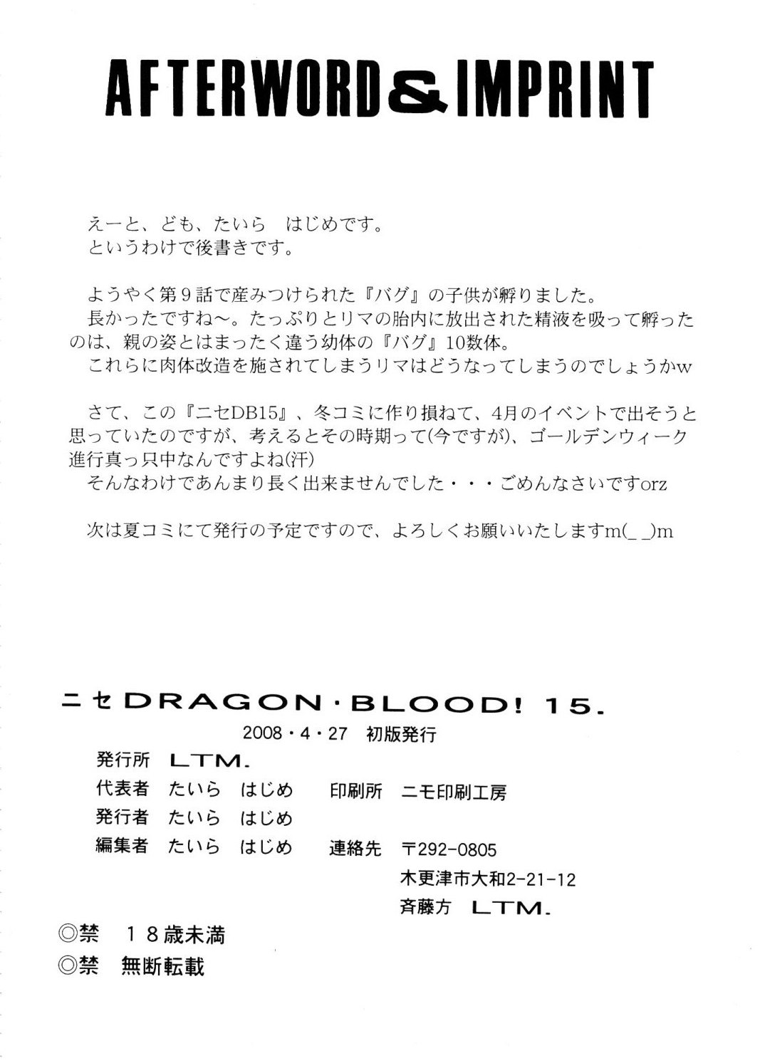 [Hajime Taira] Dragon Blood 15 