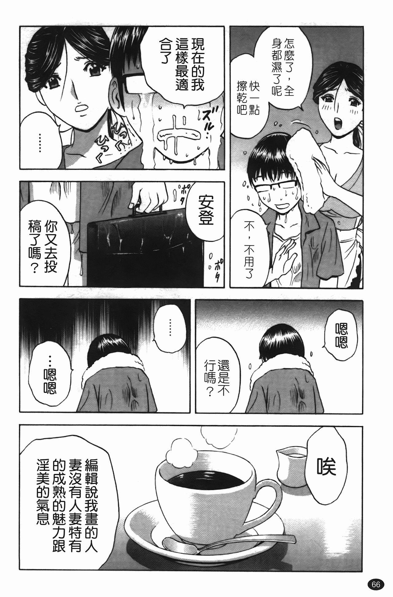 [Hidemaru] Manga no youna Hitozuma to no Hibi - Days with Married Women such as Comics. | 爆乳人妻性生活 [Chinese] [英丸] まんがのような人妻との日々 [中国翻訳]