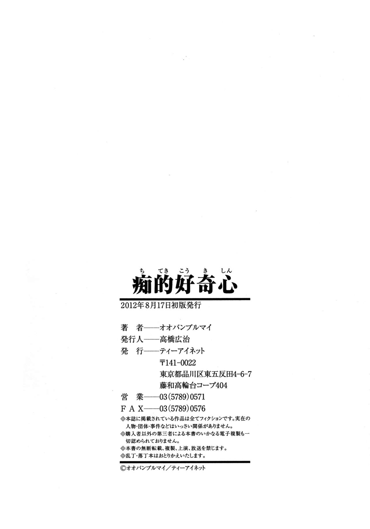 [Oobanburumai] Chiteki Koukishin - Erotic Curiosity [Chinese] [御萌汉化组] [オオバンブルマイ] 痴的好奇心 [中国翻訳]