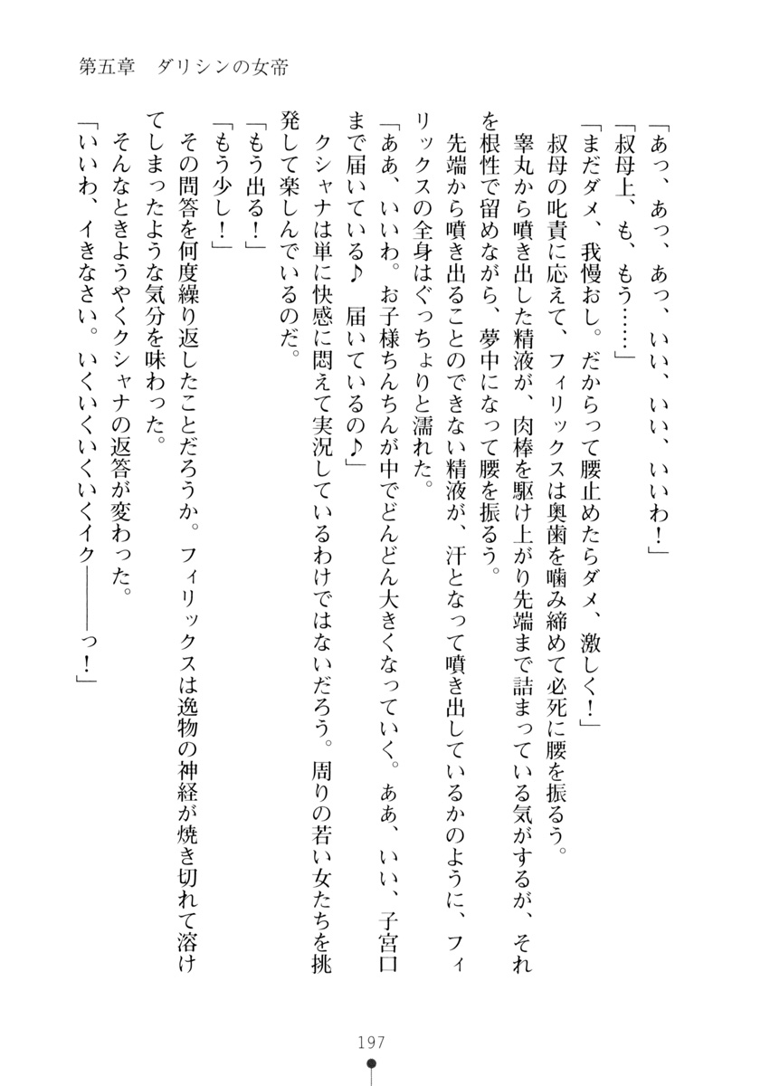 [Takeuchi Ken × Hiviki N] Harem Castle Vol.4 [竹内けん & Hiviki N] ハーレムキャッスルⅣ (二次元ドリーム文庫195)