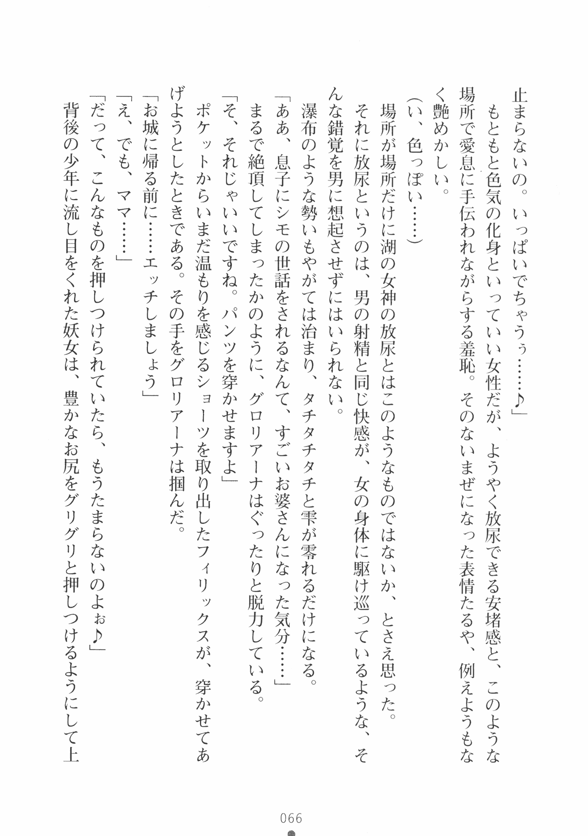 [Takeuchi Ken × Hiviki N] Harem Castle Vol.3 [竹内けん & Hiviki N] ハーレムキャッスルⅢ (二次元ドリーム文庫134)