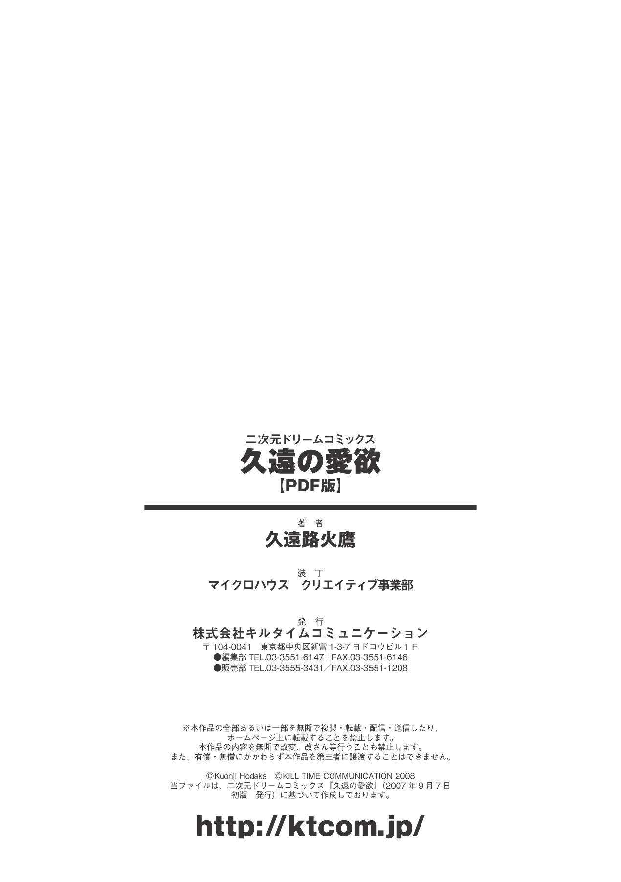 [Kuonji Hodaka] Kuon no Aiyoku [Digital] [久遠路火鷹] 久遠の愛欲 (二次元ドリームコミックス094) [DL版]