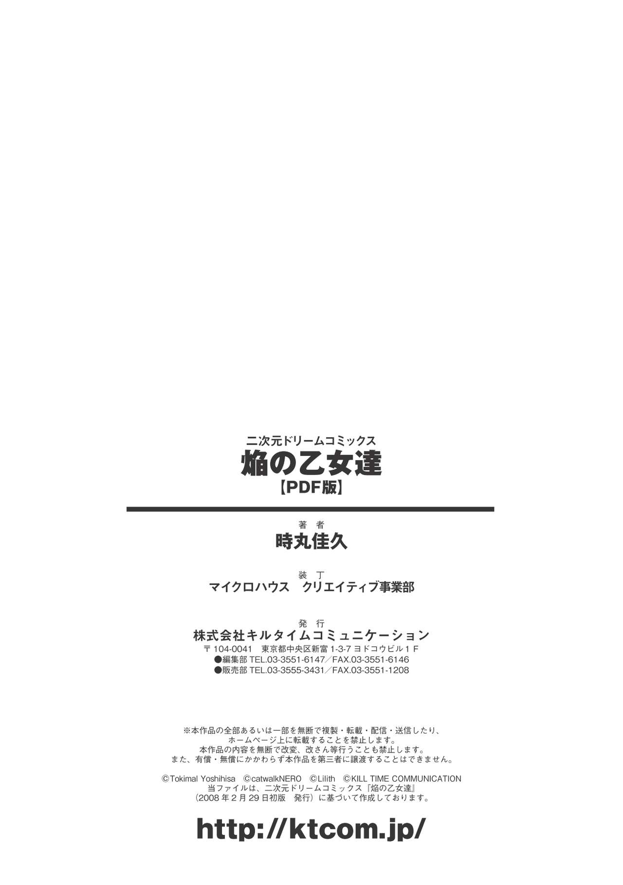 [Tokimaru Yoshihisa] Honoo no Otome-tachi [Digital] [時丸佳久] 焔の乙女達 [DL版]