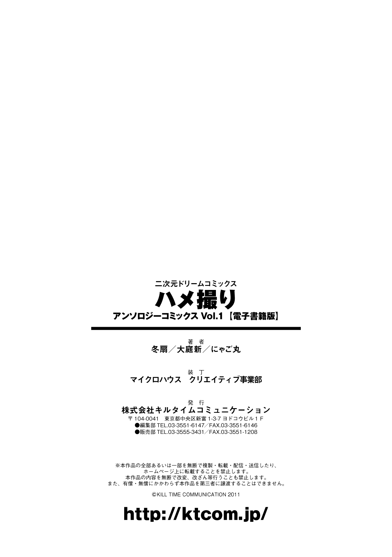 [Anthology] Hamedori Anthology Comics Vol.1 [Digital] [アンソロジー] ハメ撮り アンソロジーコミックス Vol.1 [DL版]