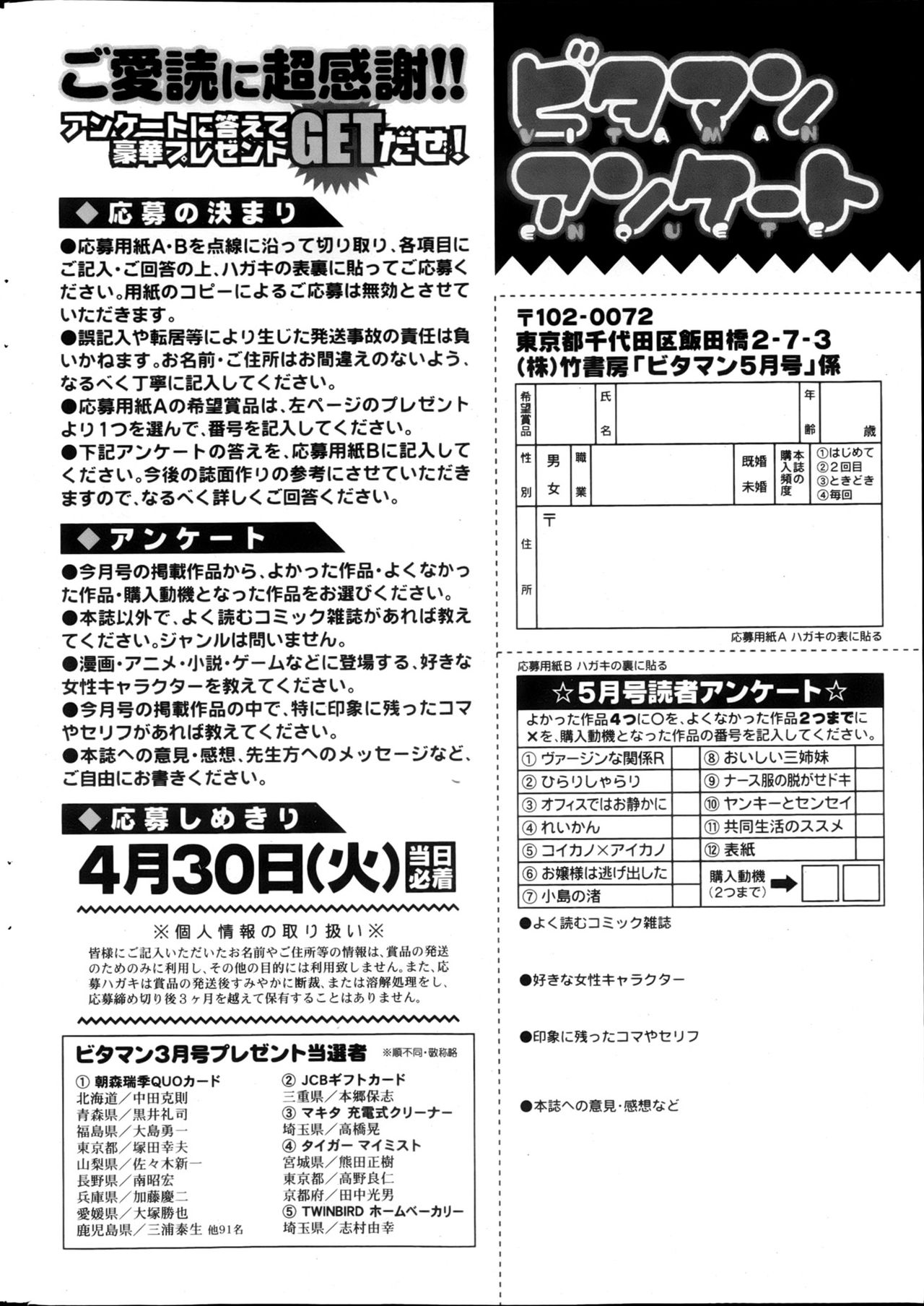 Monthly Vitaman 2013-05 月刊 ビタマン 2013年5月号