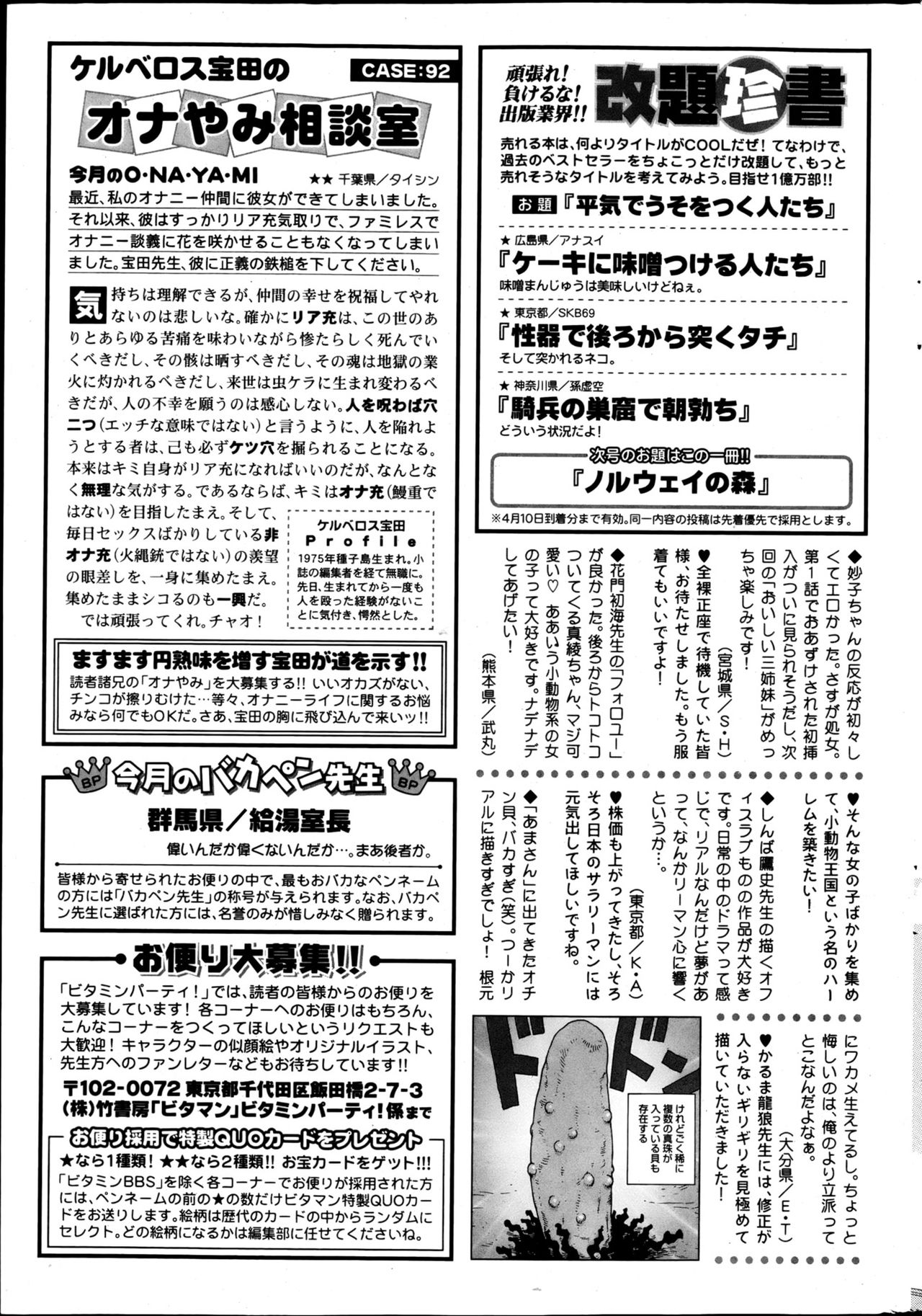 Monthly Vitaman 2013-05 月刊 ビタマン 2013年5月号