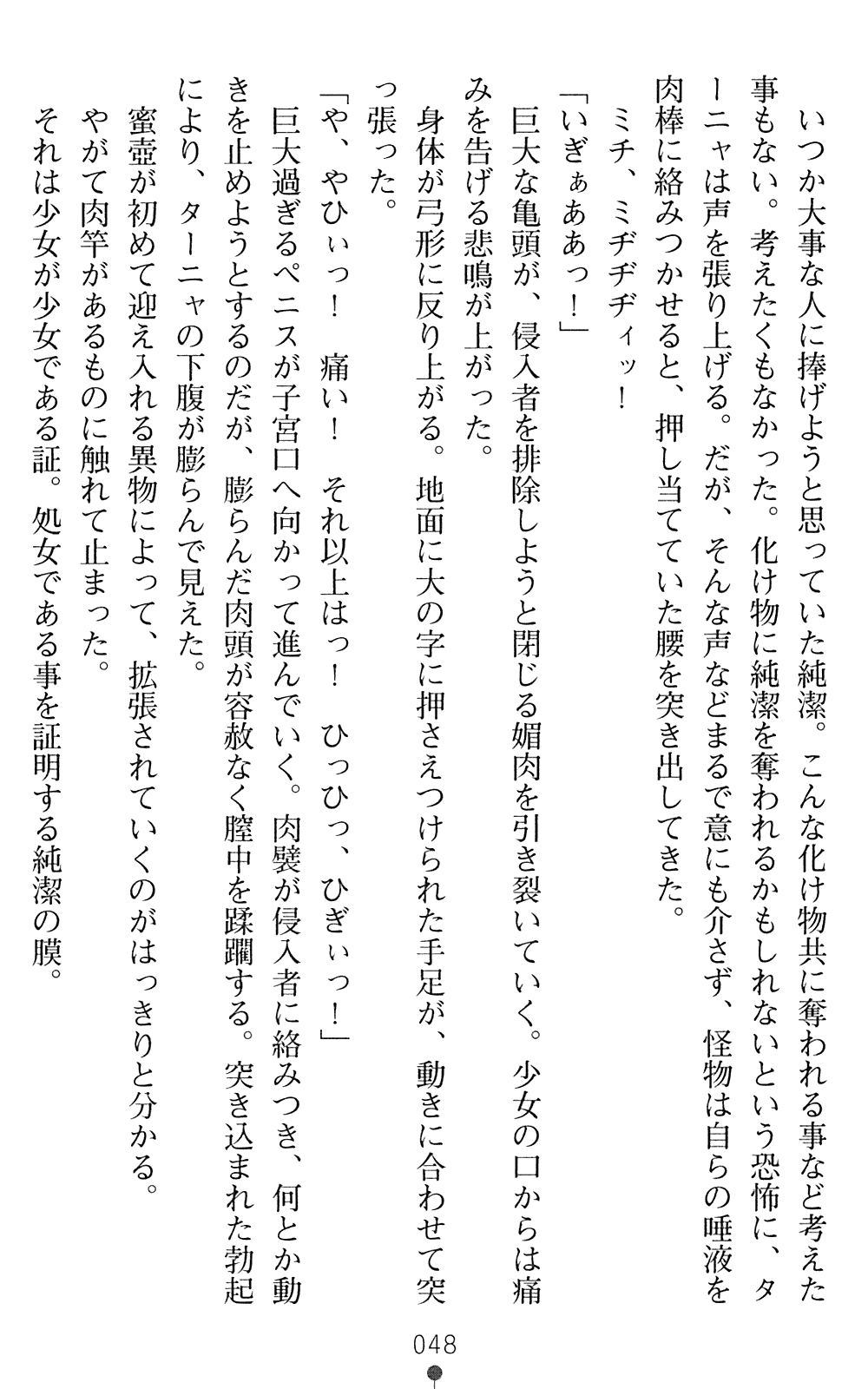 [Various] Toukiryoujoku Original Tanpen Shousetsushuu SLAVE QUEENS (2D EX Novels 4) [よろず] 闘姫陵辱オリジナル短編小説集 スレイブクイーンズ (二次元EXノベルズ4)