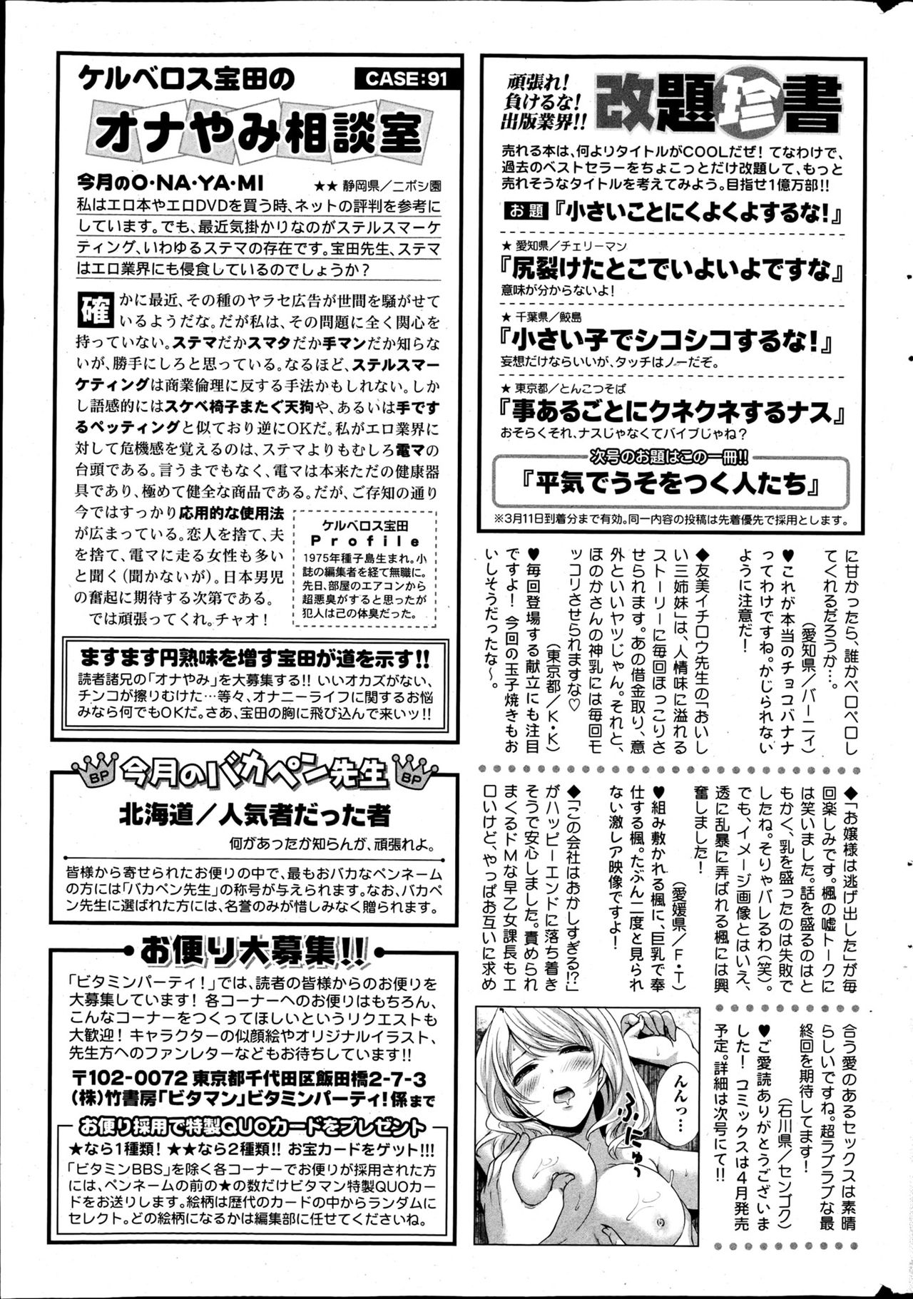 Monthly Vitaman 2013-04 月刊 ビタマン 2013年4月号
