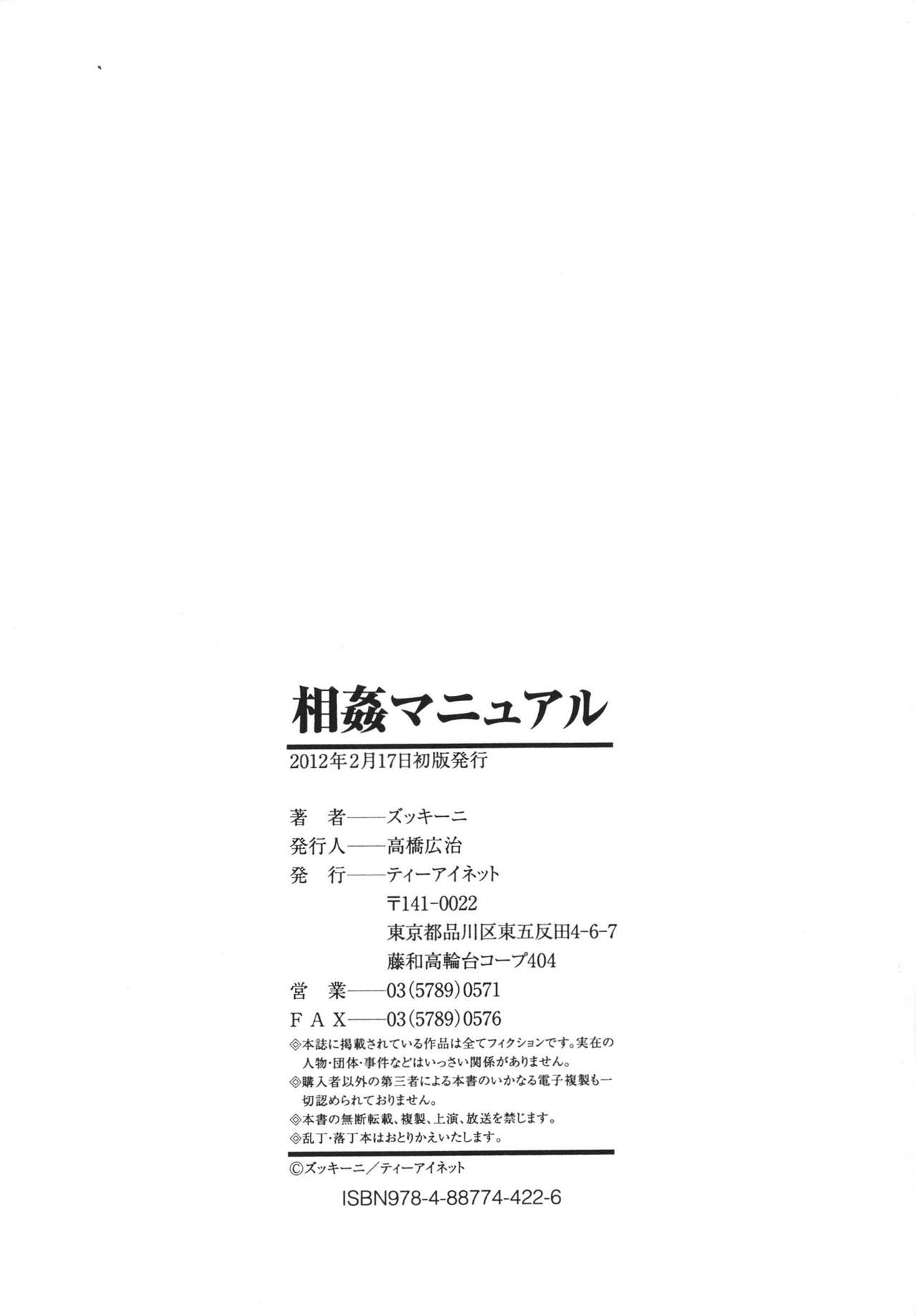 [Zucchini] Soukan Manual [Chinese] [天鵝之戀] [ズッキーニ] 相姦マニュアル [中国翻訳]