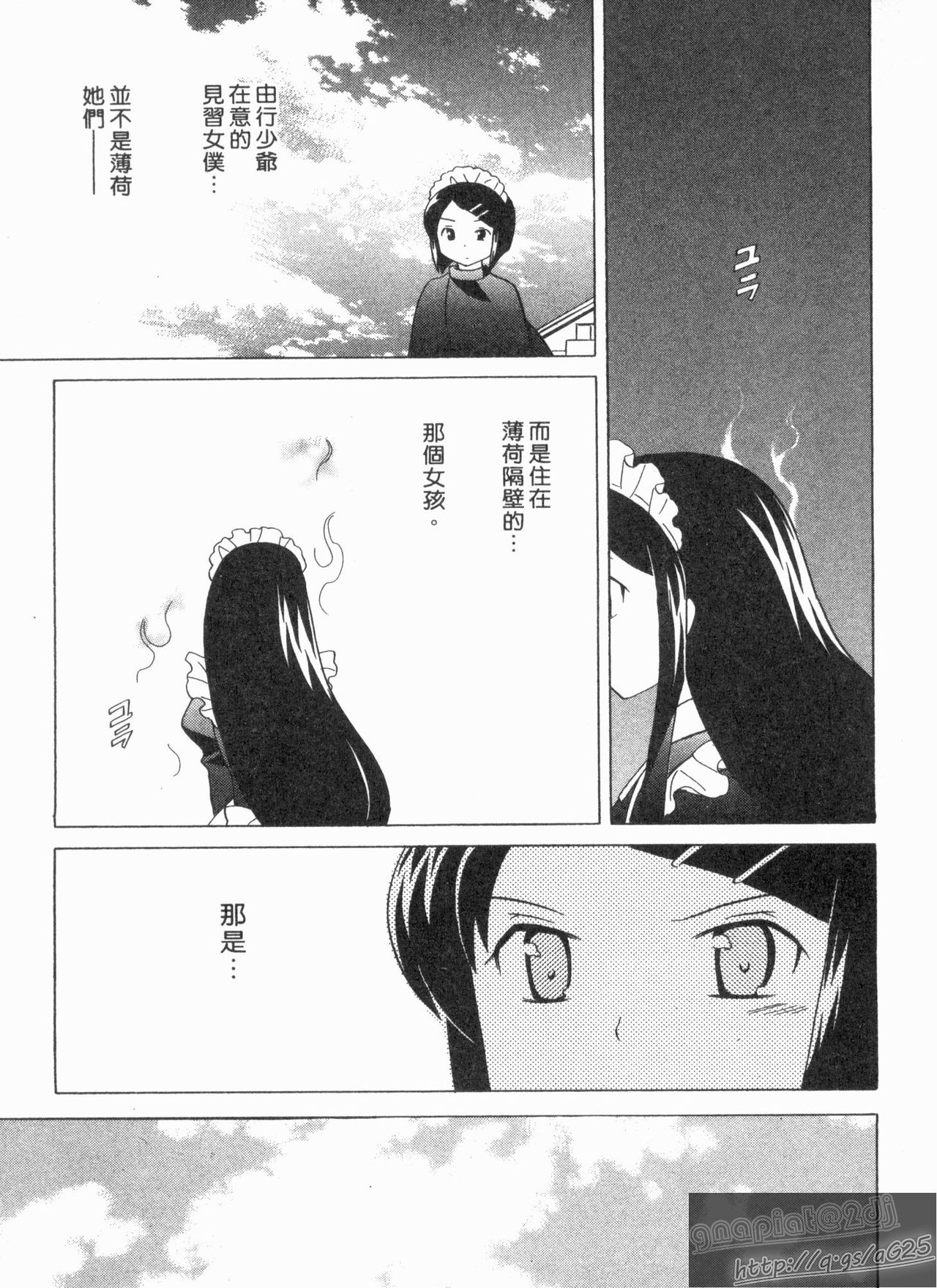 [Kotono Wakako] Maid wa Miracle Vol. 04 | 奇姬女僕 Vol. 04 [Chinese] [琴の若子] メイドはミラクル Vol.04 [中国翻訳]