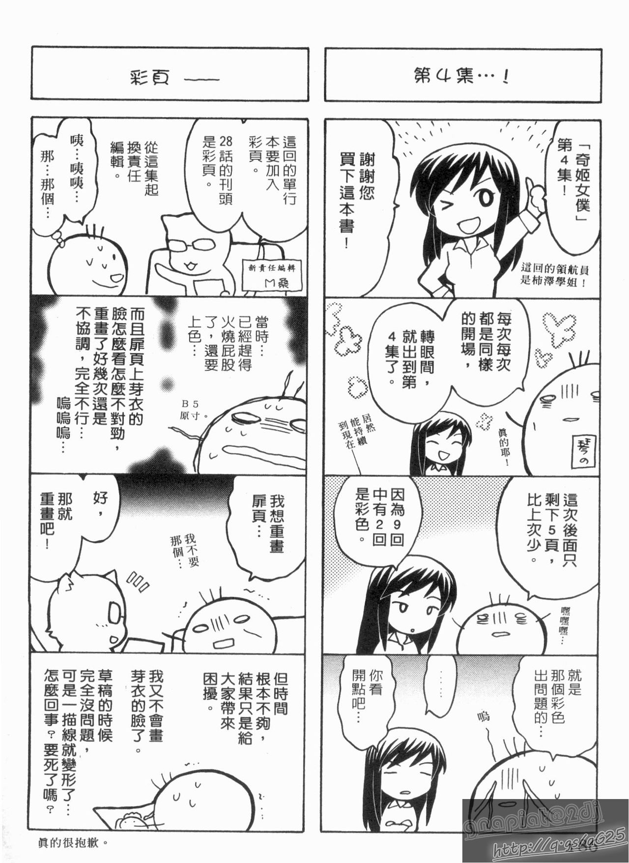 [Kotono Wakako] Maid wa Miracle Vol. 04 | 奇姬女僕 Vol. 04 [Chinese] [琴の若子] メイドはミラクル Vol.04 [中国翻訳]