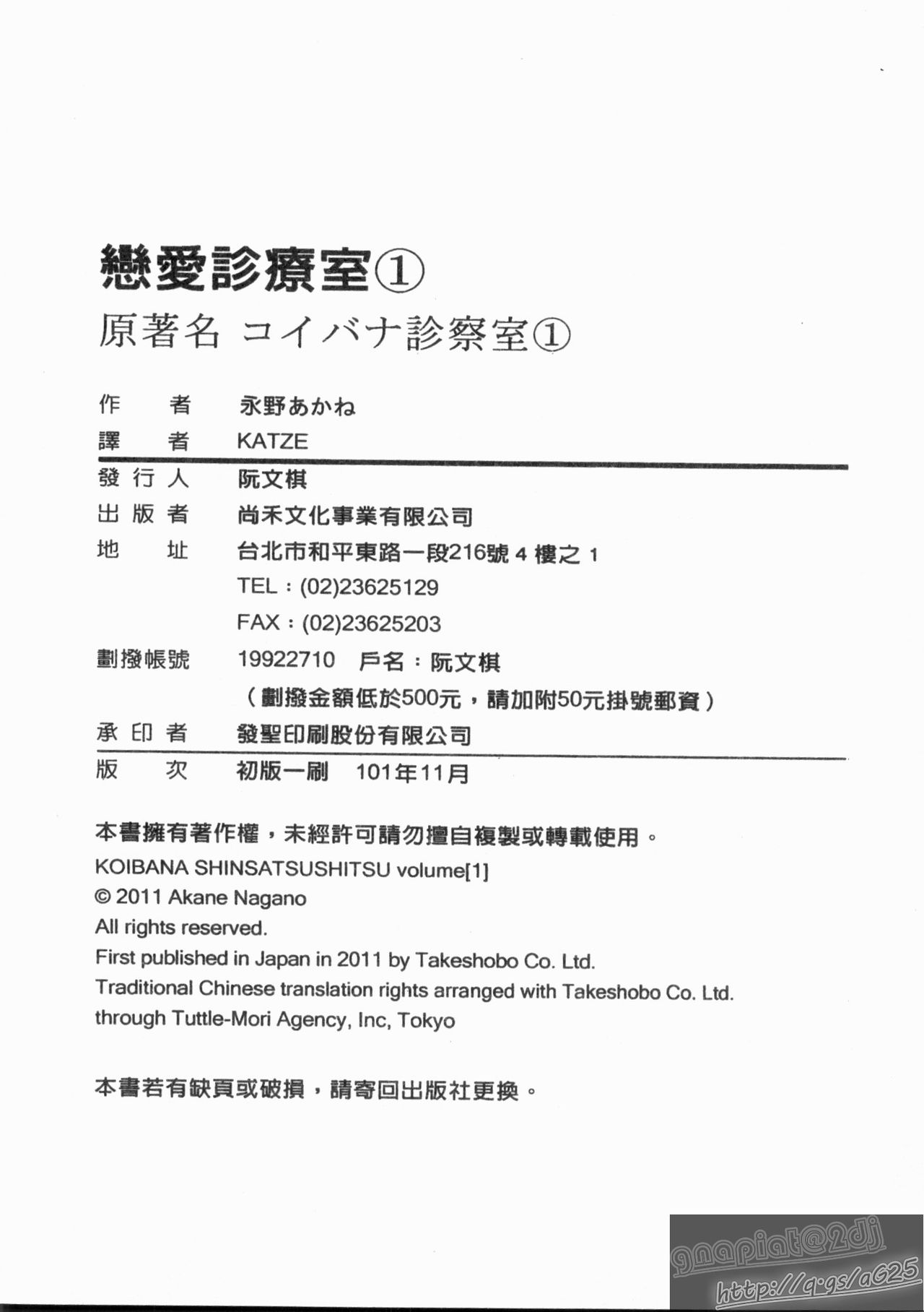 [Nagano Akane] Koibana Shinsatsushitsu 1 - Koibana Clinic | 戀愛診療室 1 [Chinese] [永野あかね] コイバナ診察室 1 [中国翻訳]