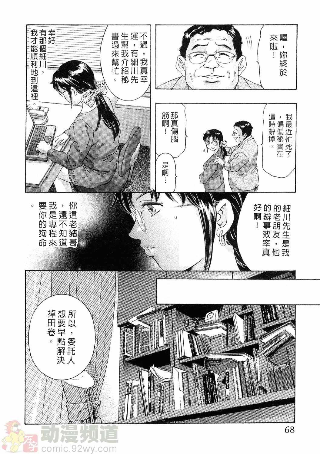 [Onikubo Hirohisa] Mehyou | Female Panther Volume 4 [Chinese] [鬼窪浩久] 女豹 第4巻 [中国翻訳]