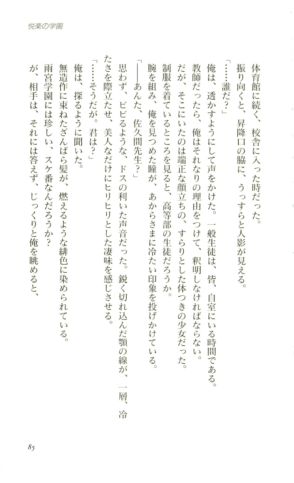 [Natsui Yoko] Etsuraku no Gakuen (Mega Venus Novels-5) [夏井瑶子] 悦楽の学園 (Mega Venus Novels-5)