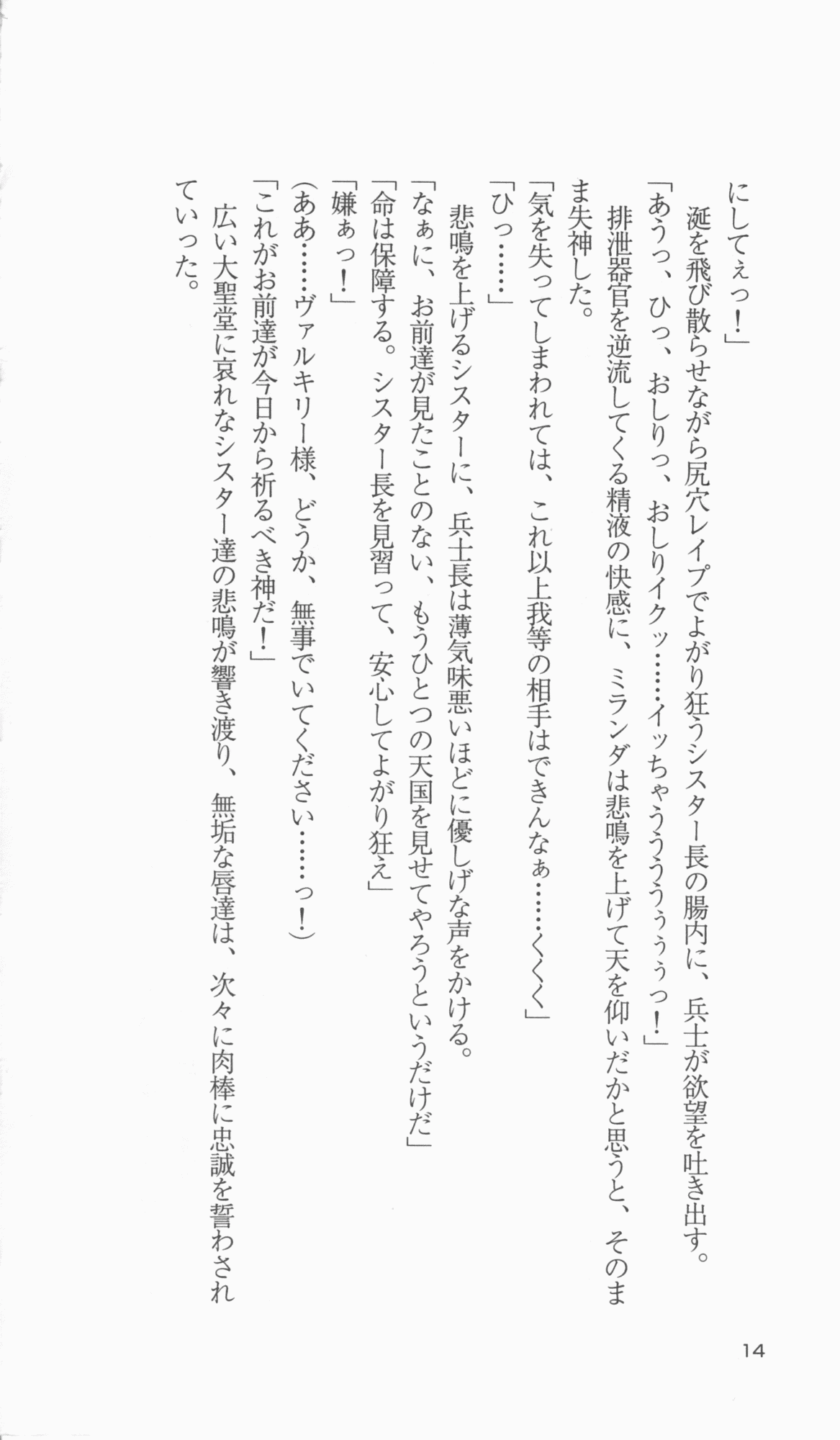[Koban × Tamaru Makoto] Ikusa Otome Valkyrie 'Anata ni Subete wo Sasagemasu' Seishin Kanraku hen [こばん & 田丸まこと] 戦乙女ヴァルキリー「あなたに全てを捧げます」＜聖心陥落編＞ (原作：ルネ) (パンプキンノベルズ080)