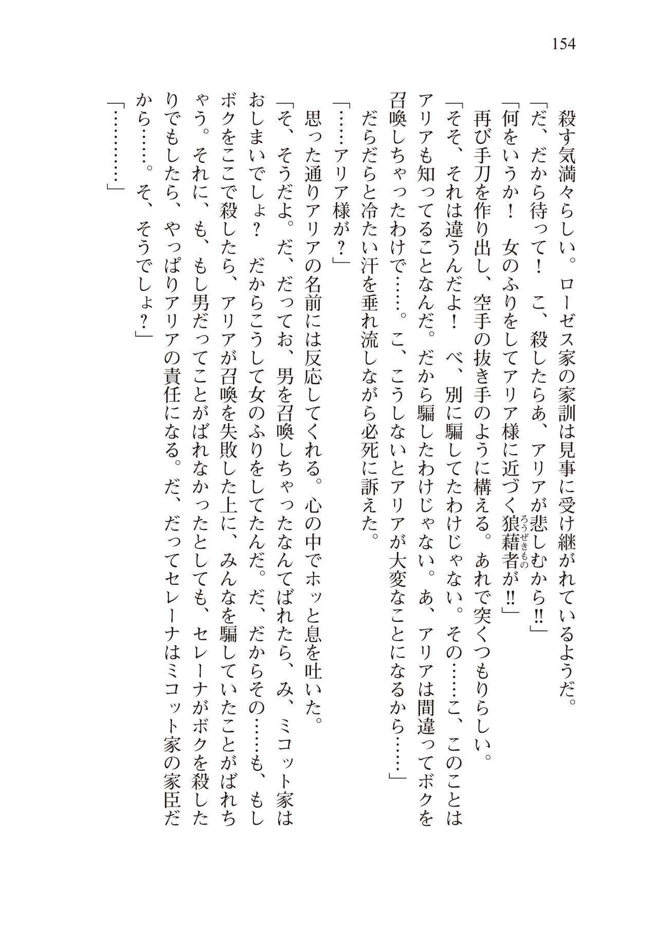 [Ueda Nagano × Takase Muh] Boku ga Isekai no Nyotei da Nante Zettai Muri! [Digital] [上田ながの & 高瀬むぅ] 僕が異世界の女帝だなんて絶対無理！ (あとみっく文庫049) [DL版]