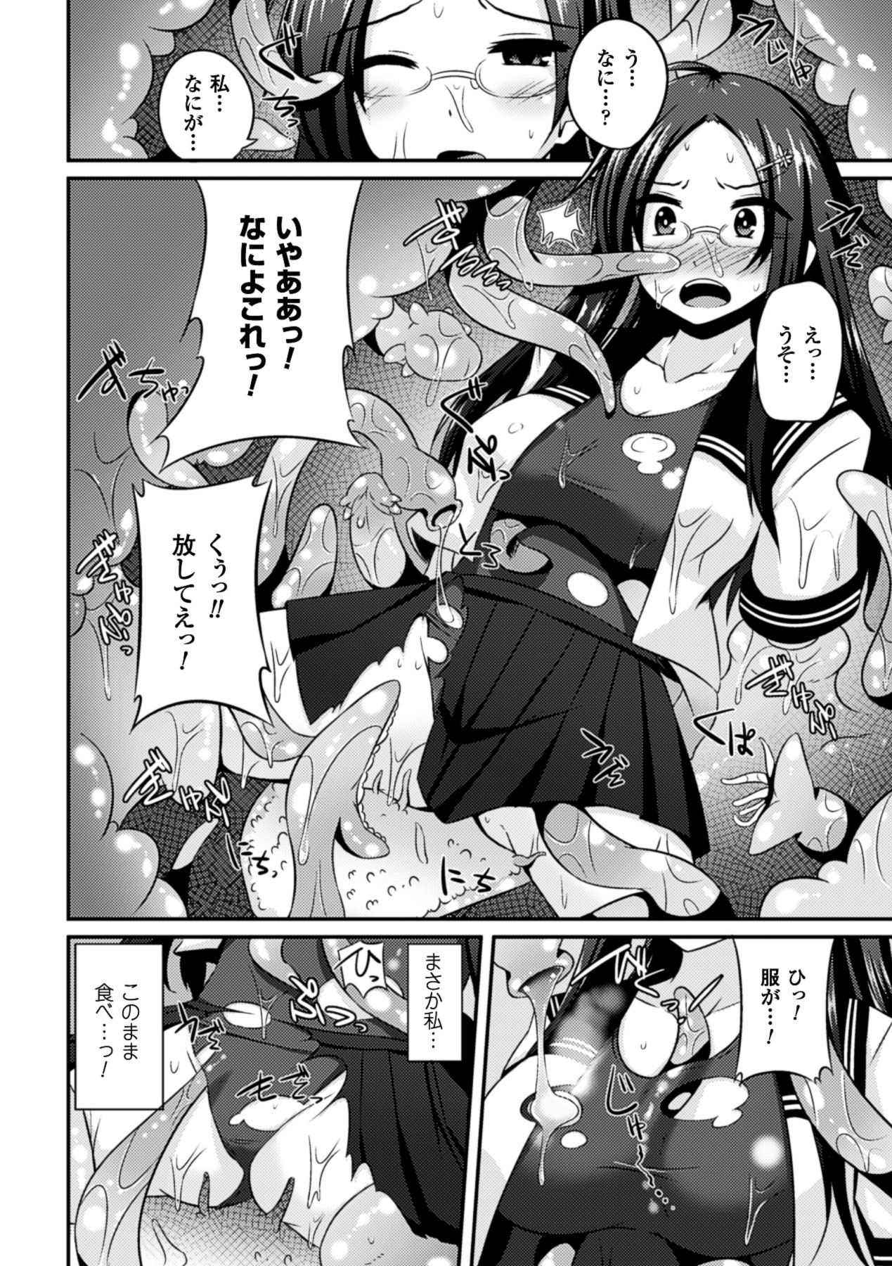 [Anthology] 2D Comic Magazine - Marunomi Iki Jigoku Monster ni Hoshokusareta Heroine-tachi Vol. 1 [Digital] [アンソロジー] 二次元コミックマガジン 丸呑みイキ地獄 モンスターに捕食されたヒロイン達 Vol.1 [DL版]
