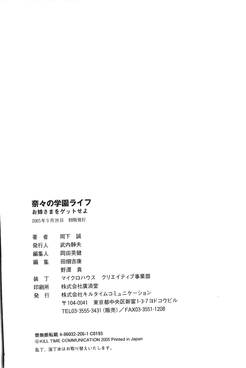 [Okashita Makoto, Hiura R] Nana no Gakuen Life - Oneesama wo Get Seyo [岡下誠, 火浦R] 奈々の学園ライフ お姉さまをゲットせよ