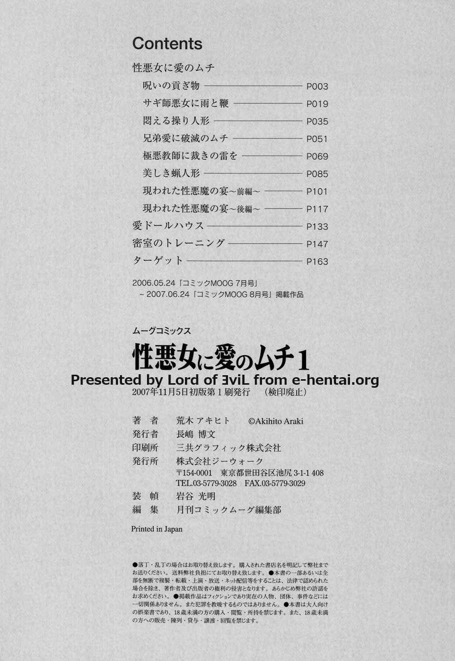 [Araki Akihito] Shouwaru Onna ni Ai no Muchi Vol.1 [Digital] [荒木アキヒト] 性悪女に愛のムチ Vol.1 (ムーグコミックス044) [DL版]