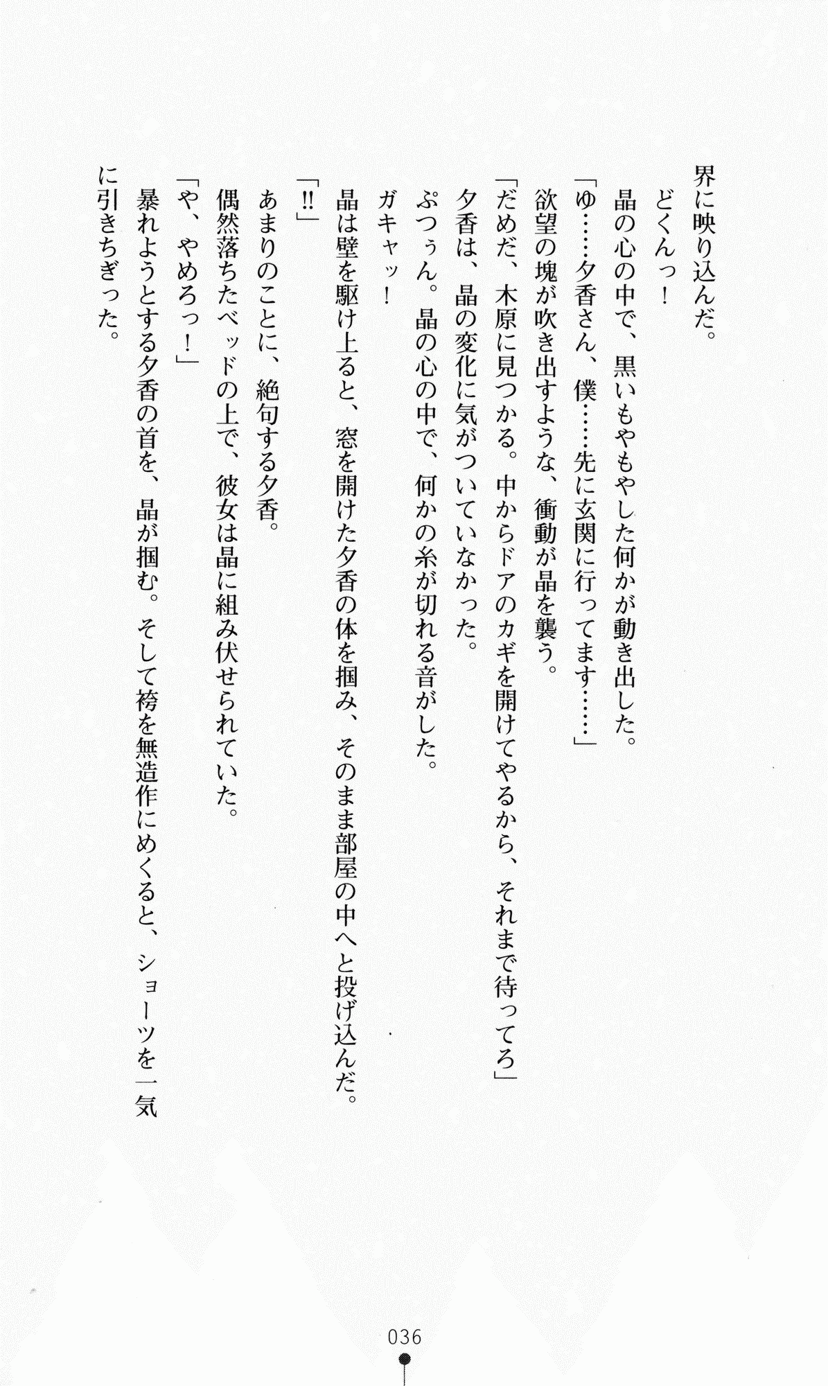 [Morino Izumi × Don. Shigeru] Sougetsu Kitan Hime Miko ha Shizuka ni Warau [森野一角 & Don.繁] 蒼月奇譚 姫巫女は静かに笑う (二次元ドリームノベルズ020)