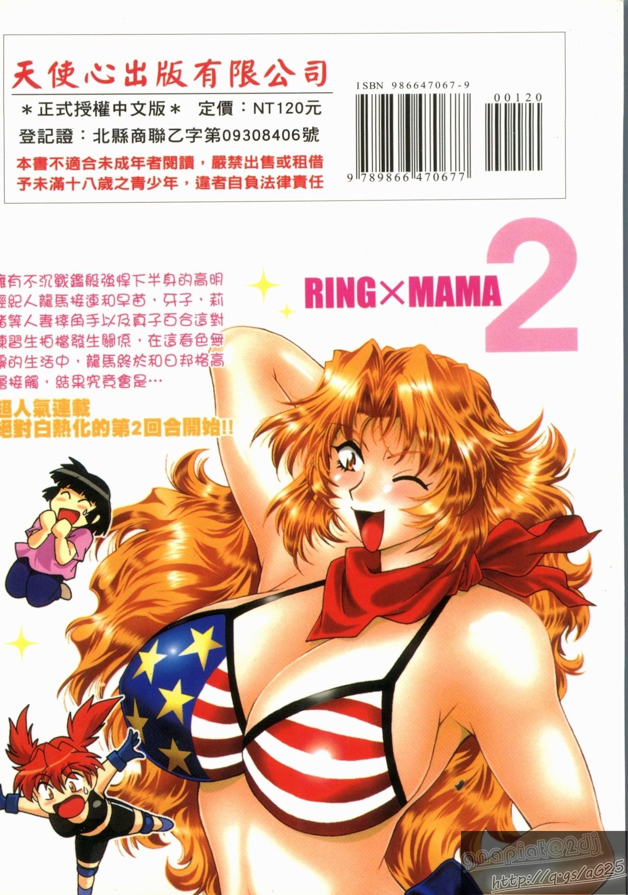 [Manabe Jouji] Ring x Mama 2 | 擂台 x 人妻 2 [Chinese] [真鍋譲治] リン×ママ 2 [中国翻訳]