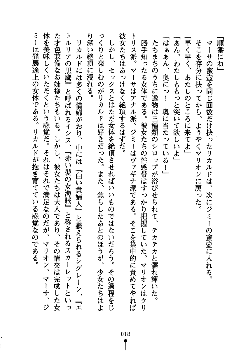 [Takeuti Ken × Fugetsu Taku] Harem Pirate Vol.2 [竹内けん & 浮月たく] ハーレムパイレーツⅡ (二次元ドリーム文庫082)