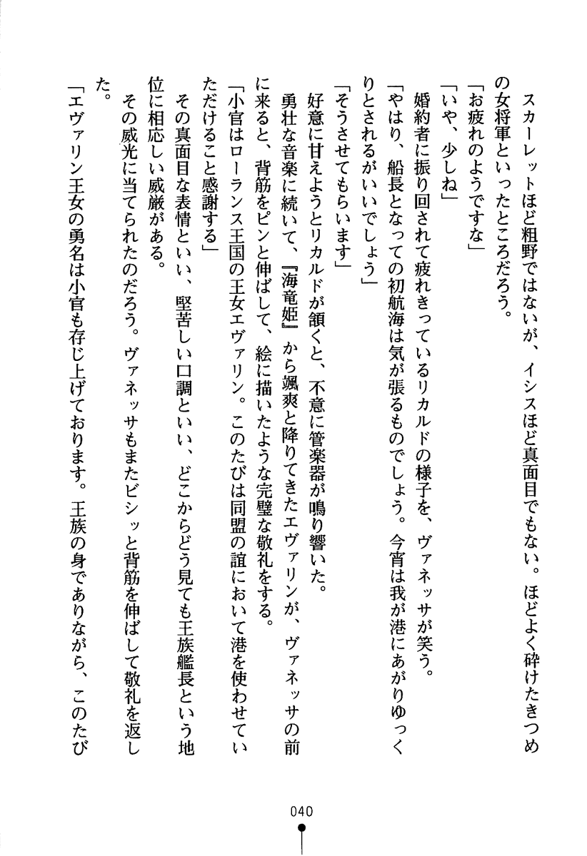 [Takeuti Ken × Fugetsu Taku] Harem Pirate Vol.2 [竹内けん & 浮月たく] ハーレムパイレーツⅡ (二次元ドリーム文庫082)